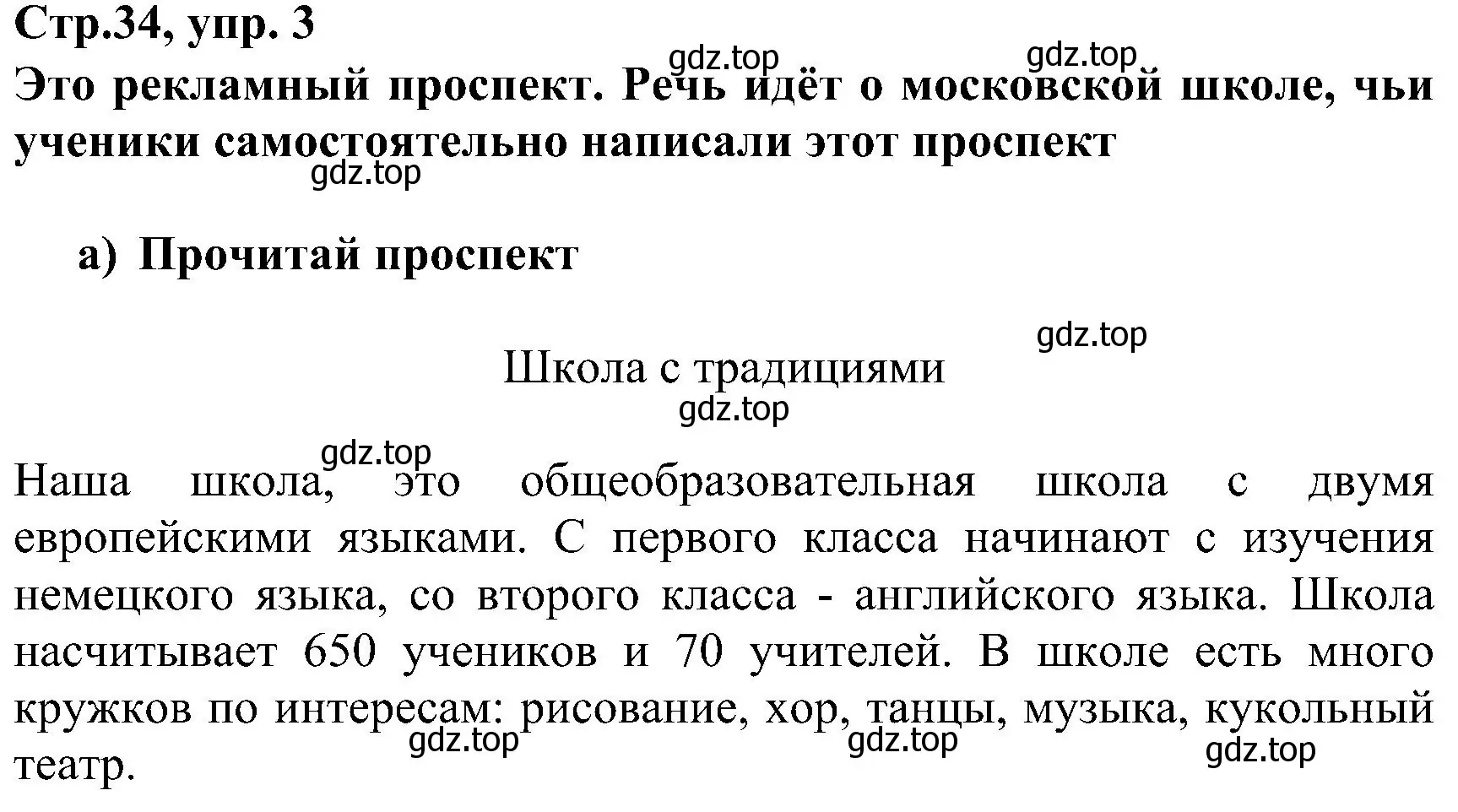 Решение номер 3 (страница 34) гдз по немецкому языку 8 класс Бим, Садомова, рабочая тетрадь