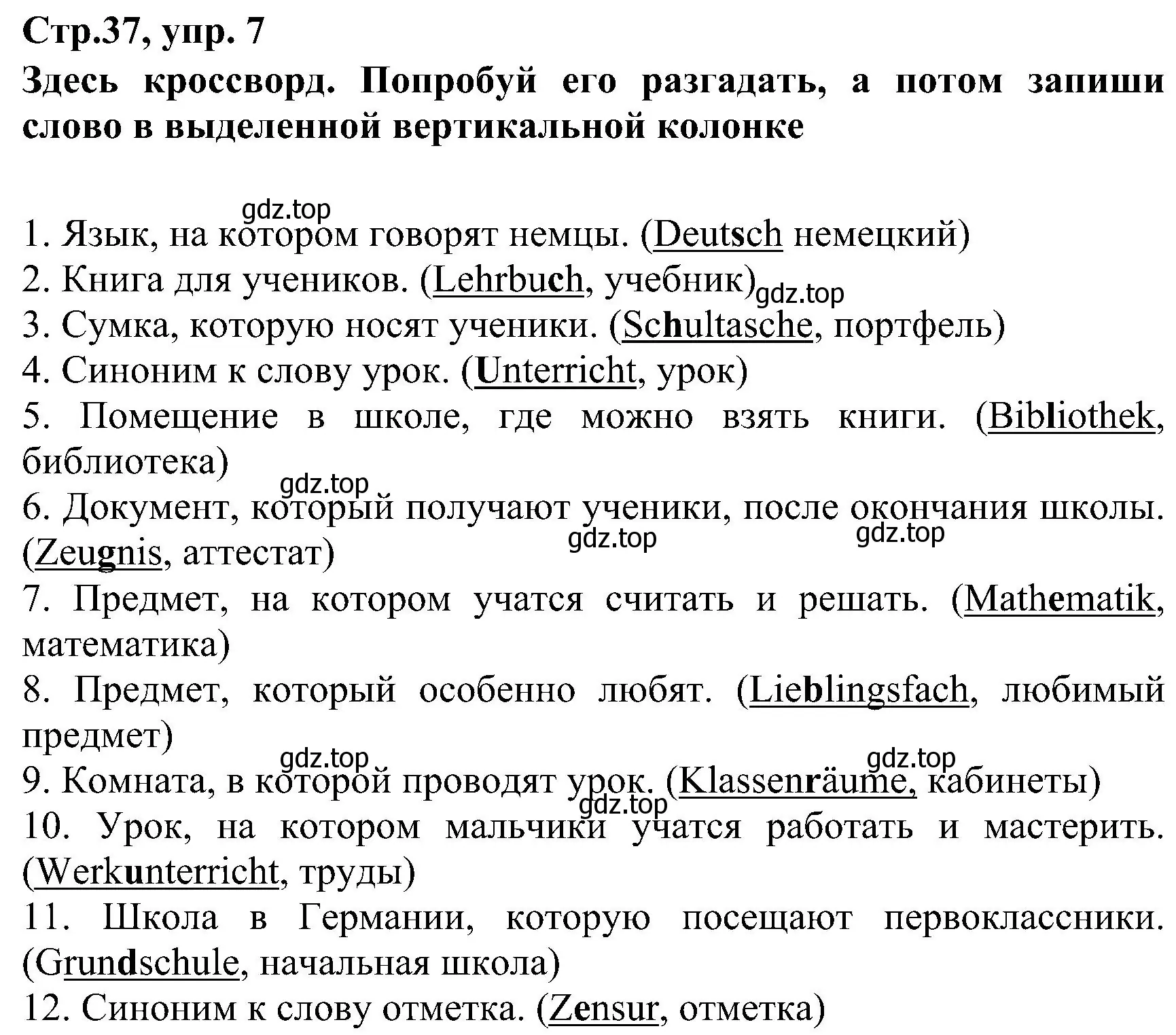 Решение номер 7 (страница 37) гдз по немецкому языку 8 класс Бим, Садомова, рабочая тетрадь