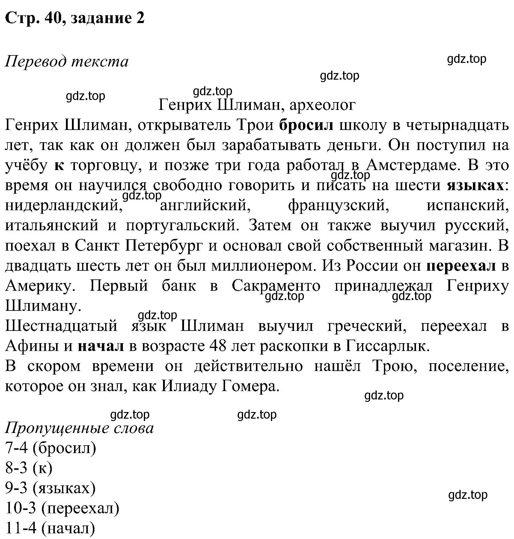 Решение номер 2 (страница 40) гдз по немецкому языку 8 класс Бим, Садомова, рабочая тетрадь