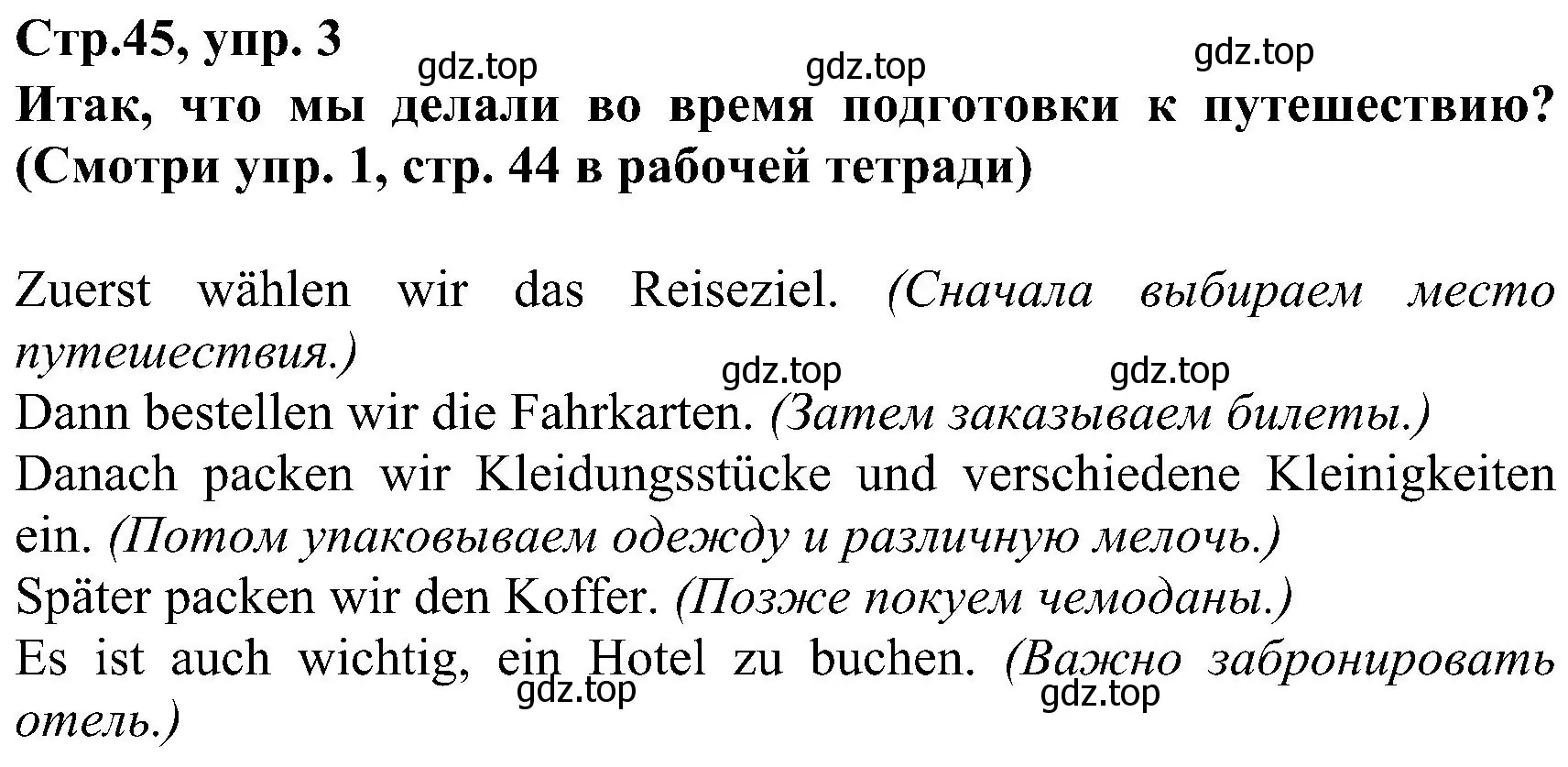 Решение номер 3 (страница 45) гдз по немецкому языку 8 класс Бим, Садомова, рабочая тетрадь