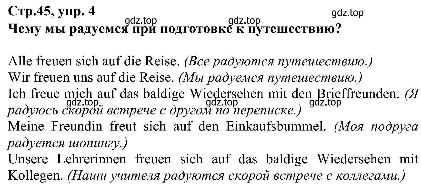 Решение номер 4 (страница 45) гдз по немецкому языку 8 класс Бим, Садомова, рабочая тетрадь