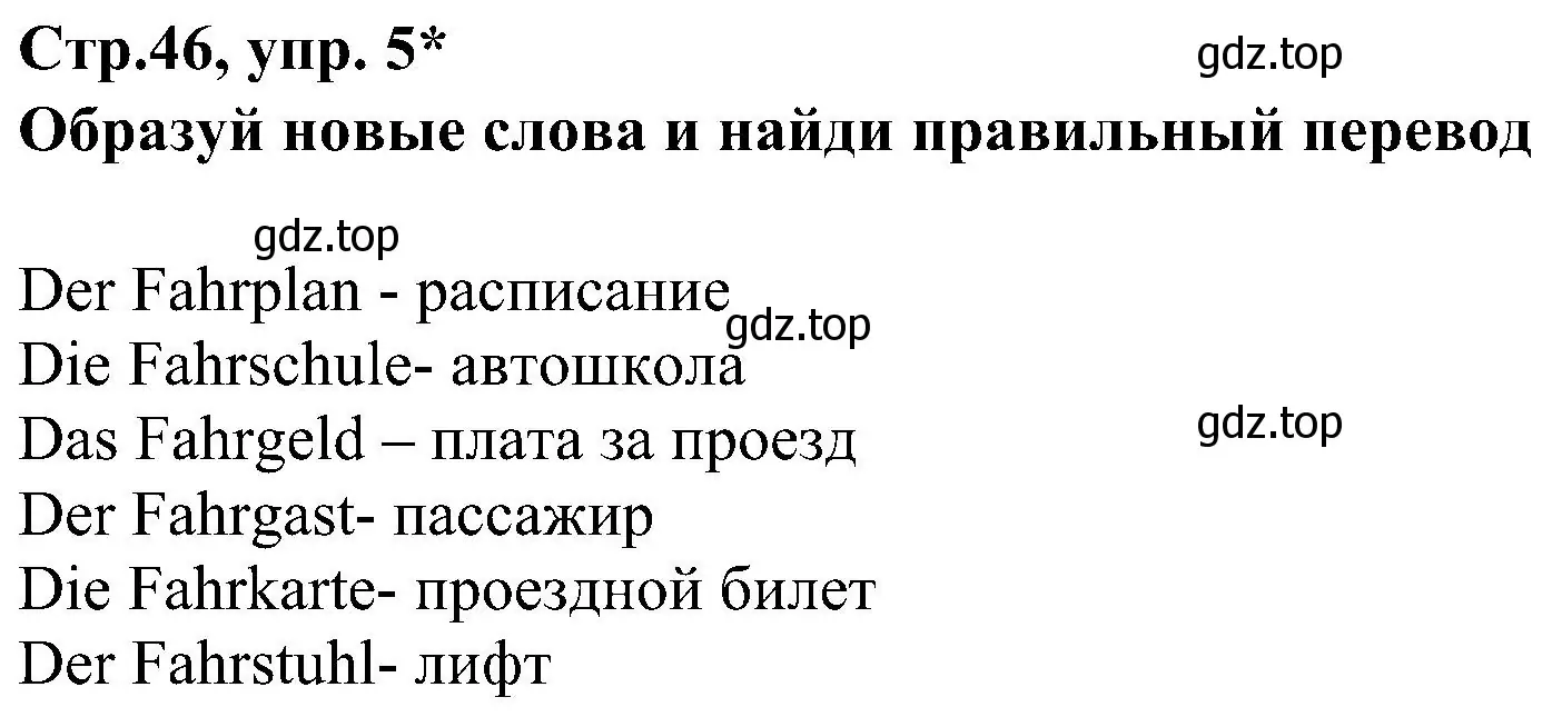 Решение номер 5 (страница 46) гдз по немецкому языку 8 класс Бим, Садомова, рабочая тетрадь