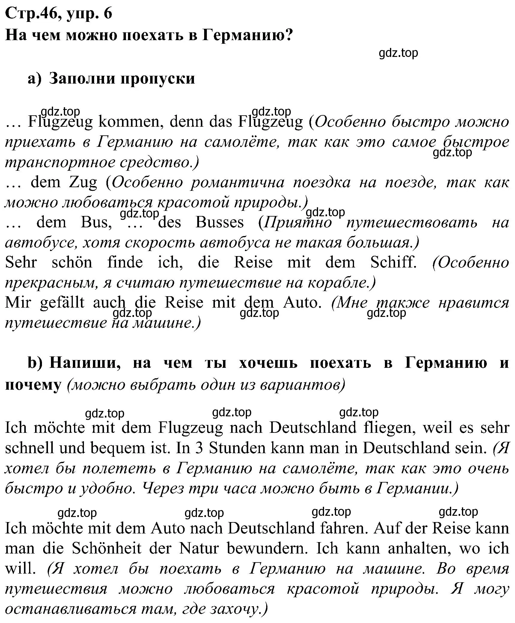 Решение номер 6 (страница 46) гдз по немецкому языку 8 класс Бим, Садомова, рабочая тетрадь