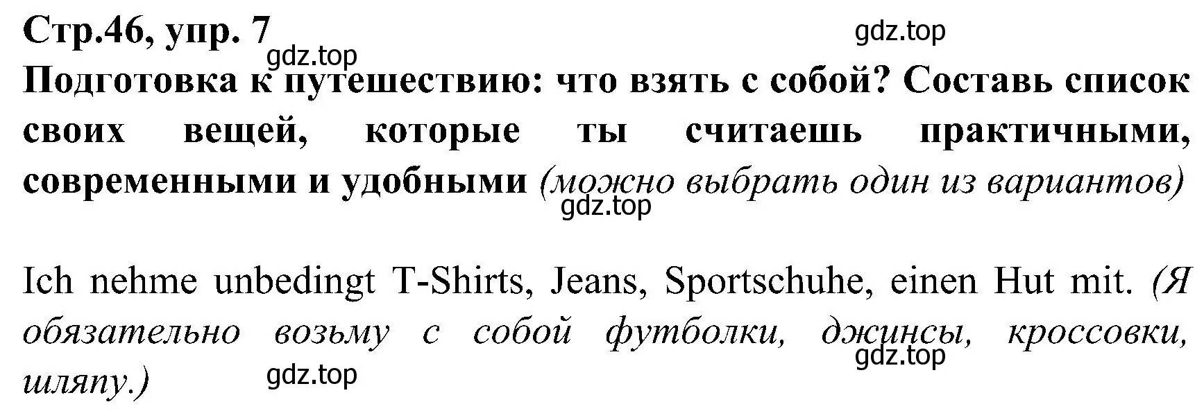 Решение номер 7 (страница 46) гдз по немецкому языку 8 класс Бим, Садомова, рабочая тетрадь