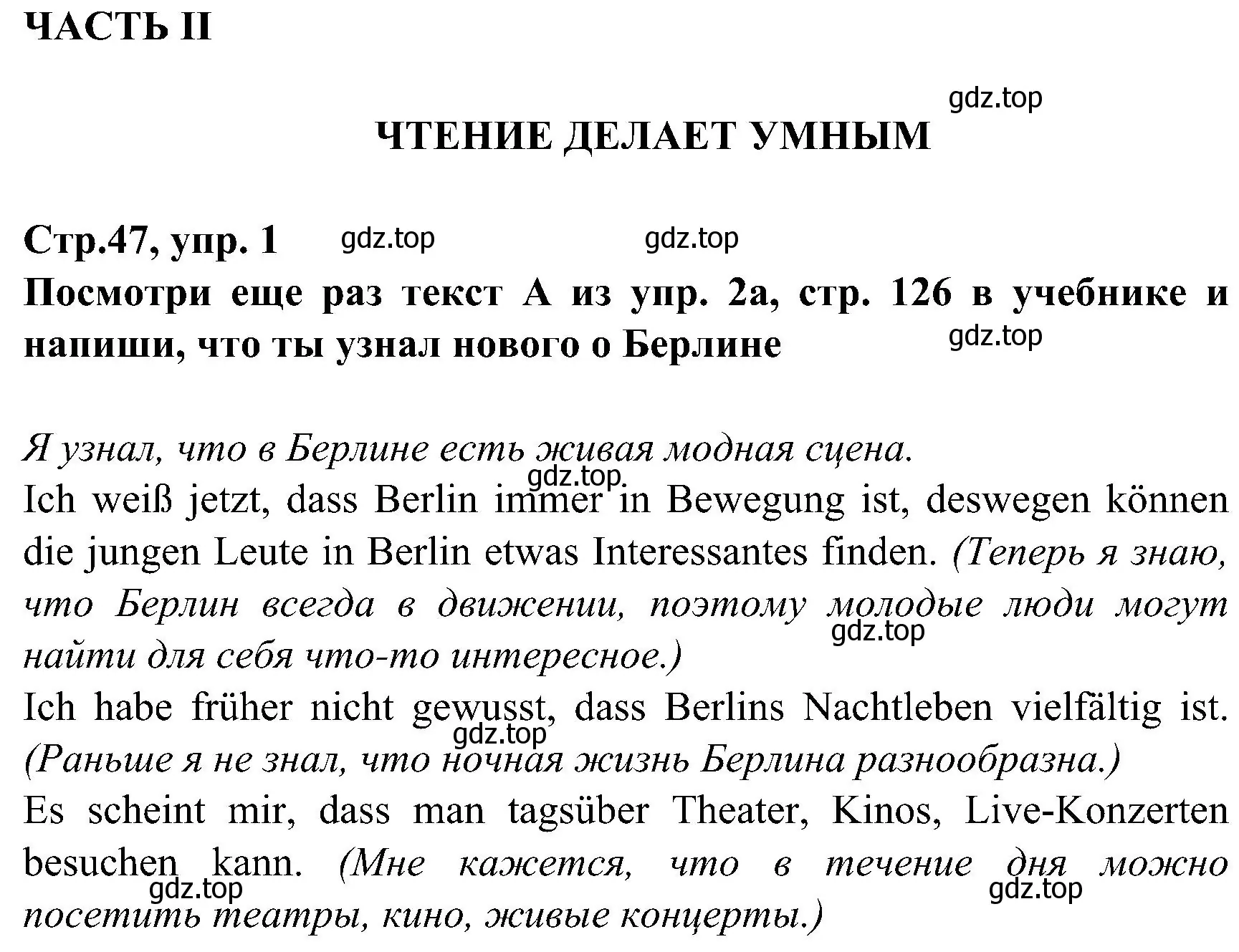 Решение номер 1 (страница 47) гдз по немецкому языку 8 класс Бим, Садомова, рабочая тетрадь