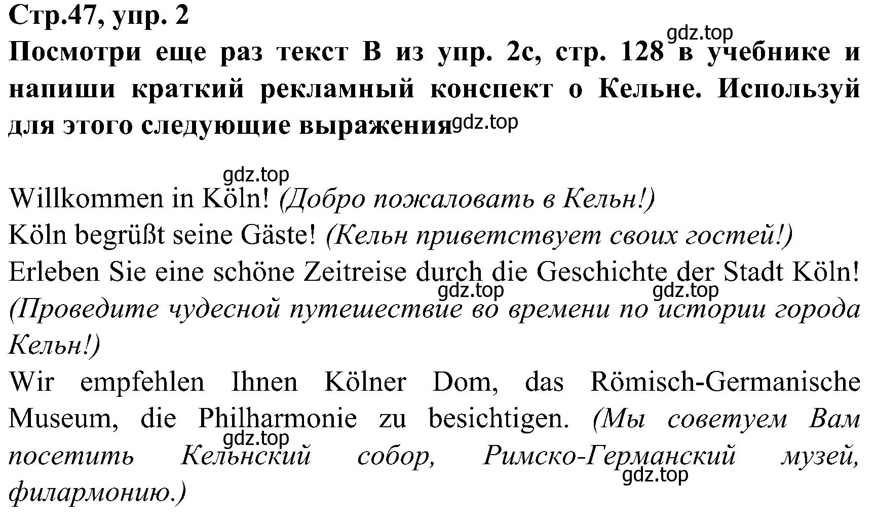 Решение номер 2 (страница 47) гдз по немецкому языку 8 класс Бим, Садомова, рабочая тетрадь