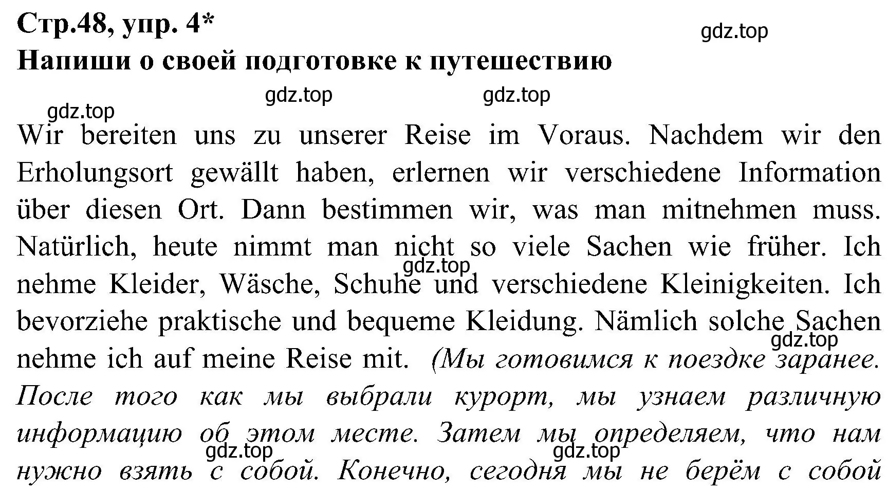 Решение номер 4 (страница 48) гдз по немецкому языку 8 класс Бим, Садомова, рабочая тетрадь