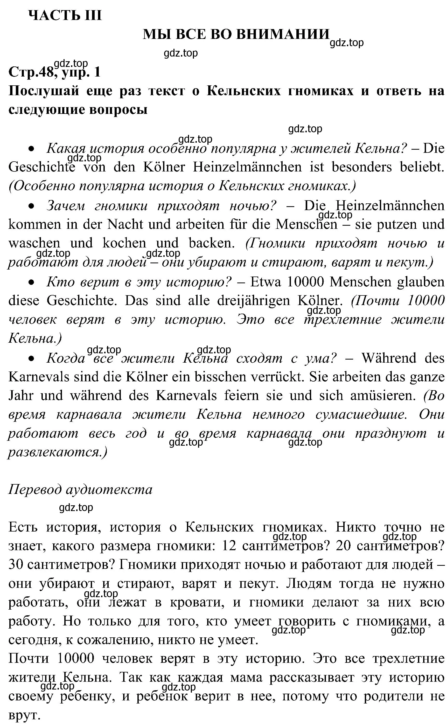 Решение номер 1 (страница 48) гдз по немецкому языку 8 класс Бим, Садомова, рабочая тетрадь