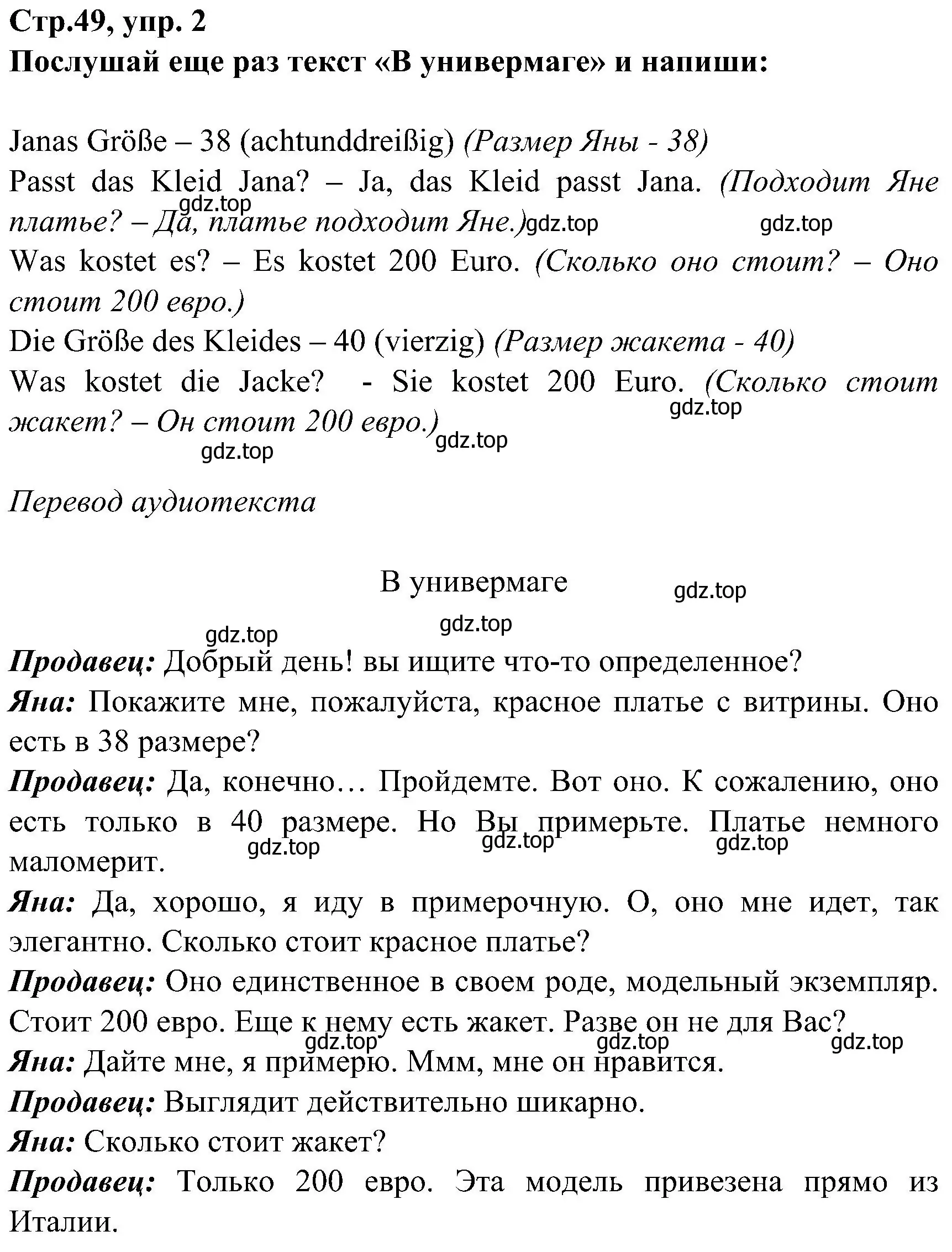 Решение номер 2 (страница 49) гдз по немецкому языку 8 класс Бим, Садомова, рабочая тетрадь