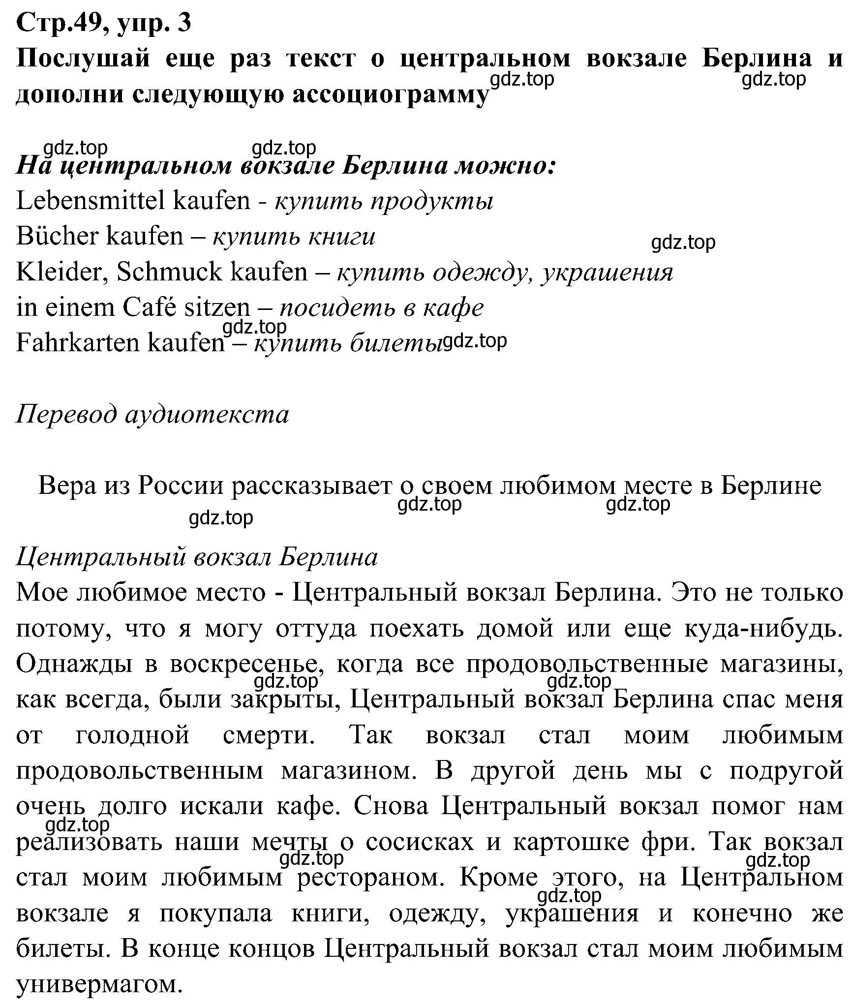 Решение номер 3 (страница 49) гдз по немецкому языку 8 класс Бим, Садомова, рабочая тетрадь