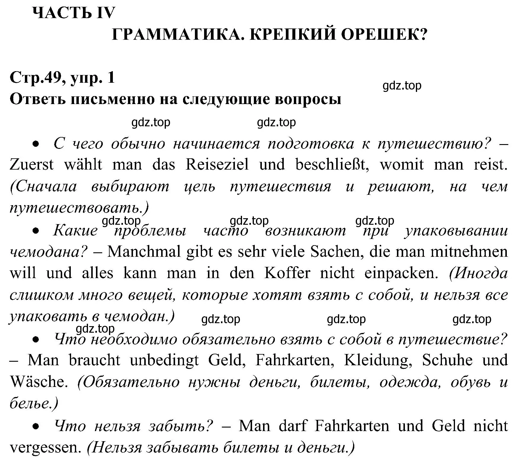 Решение номер 1 (страница 49) гдз по немецкому языку 8 класс Бим, Садомова, рабочая тетрадь