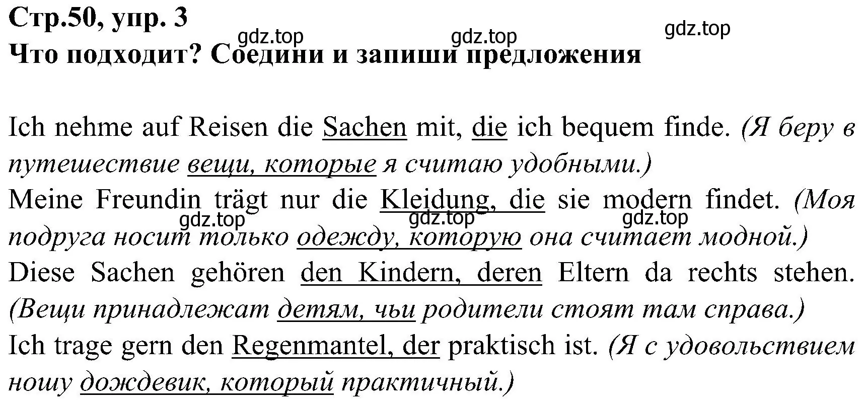 Решение номер 3 (страница 50) гдз по немецкому языку 8 класс Бим, Садомова, рабочая тетрадь