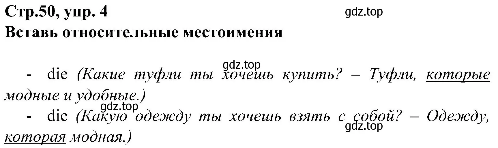 Решение номер 4 (страница 50) гдз по немецкому языку 8 класс Бим, Садомова, рабочая тетрадь