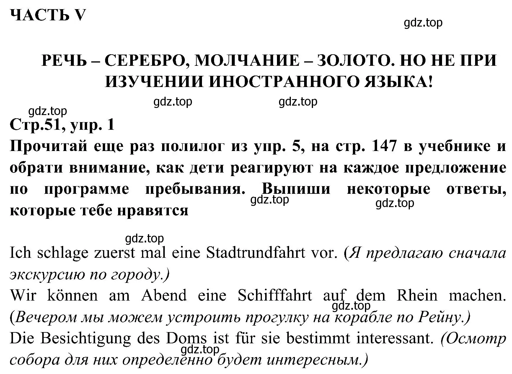 Решение номер 1 (страница 51) гдз по немецкому языку 8 класс Бим, Садомова, рабочая тетрадь