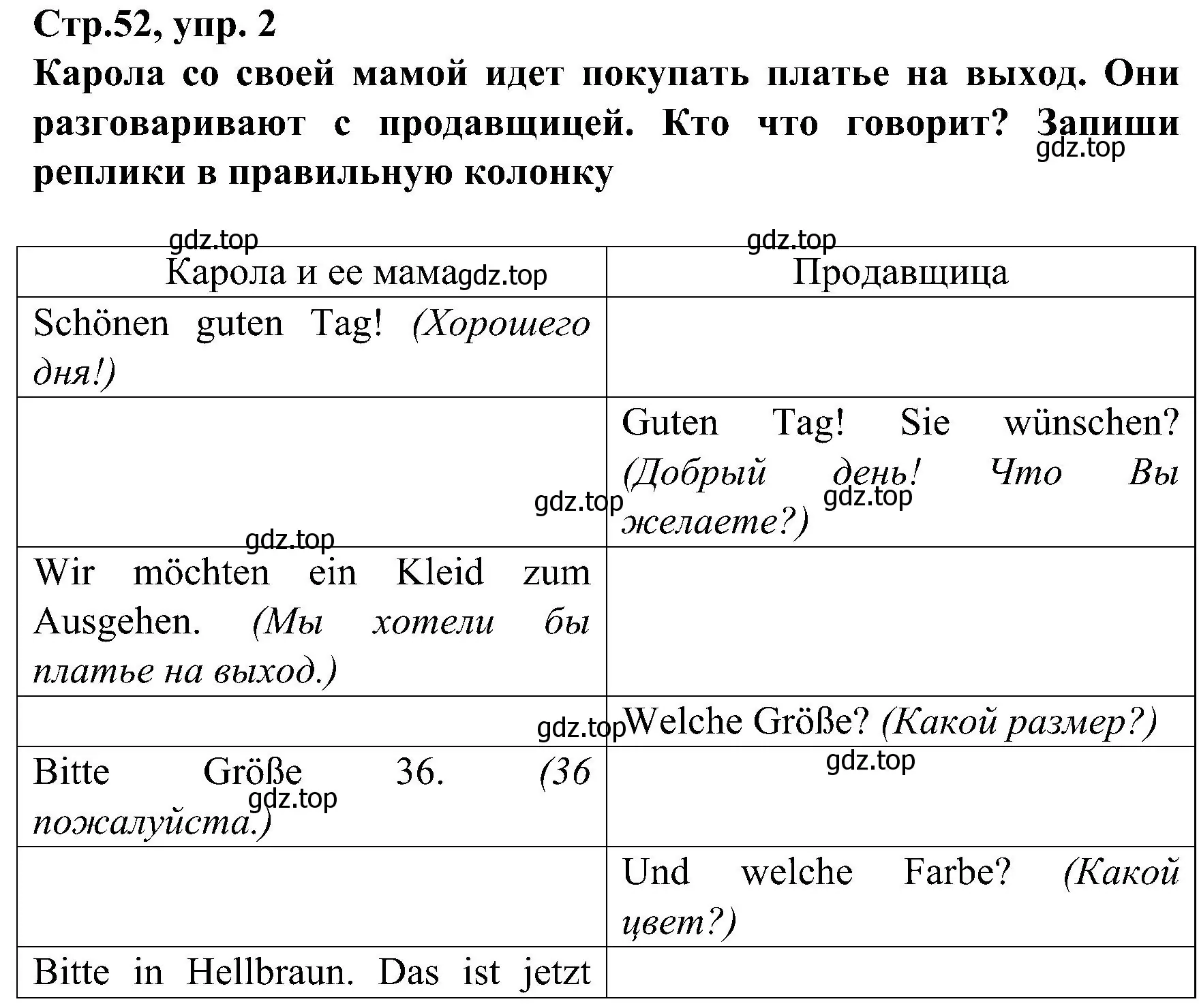 Решение номер 2 (страница 52) гдз по немецкому языку 8 класс Бим, Садомова, рабочая тетрадь