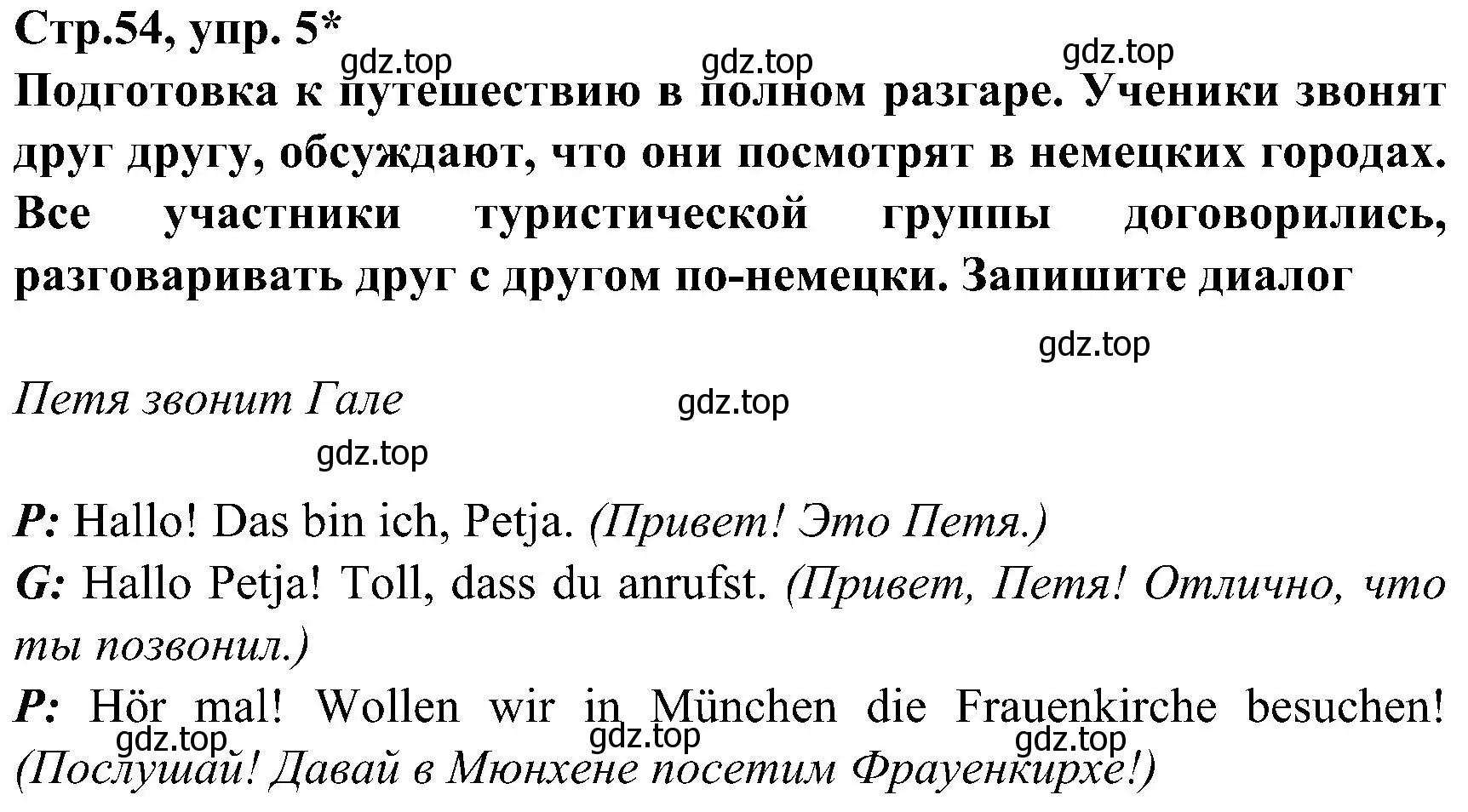 Решение номер 5 (страница 54) гдз по немецкому языку 8 класс Бим, Садомова, рабочая тетрадь