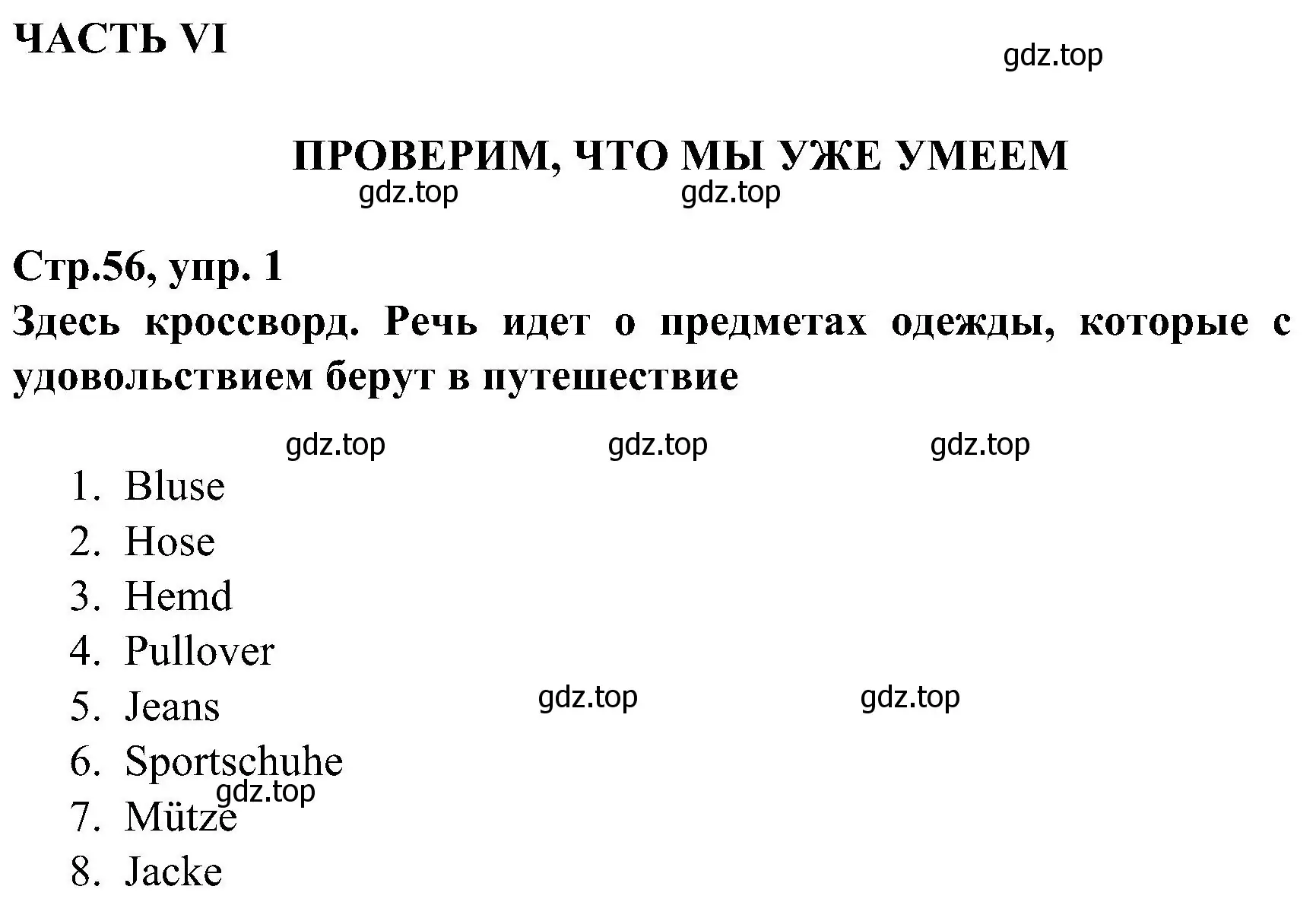 Решение номер 1 (страница 56) гдз по немецкому языку 8 класс Бим, Садомова, рабочая тетрадь