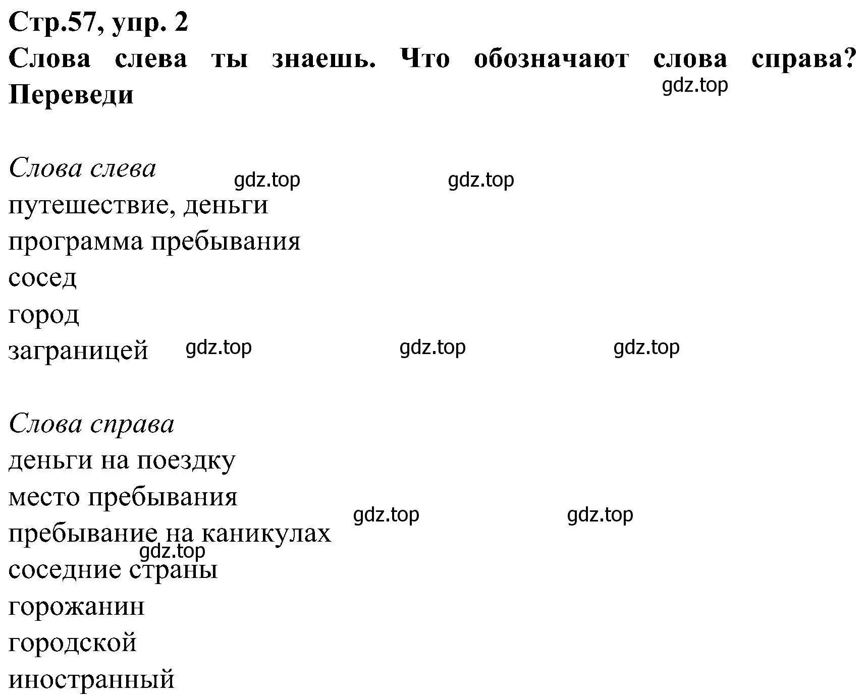 Решение номер 2 (страница 57) гдз по немецкому языку 8 класс Бим, Садомова, рабочая тетрадь