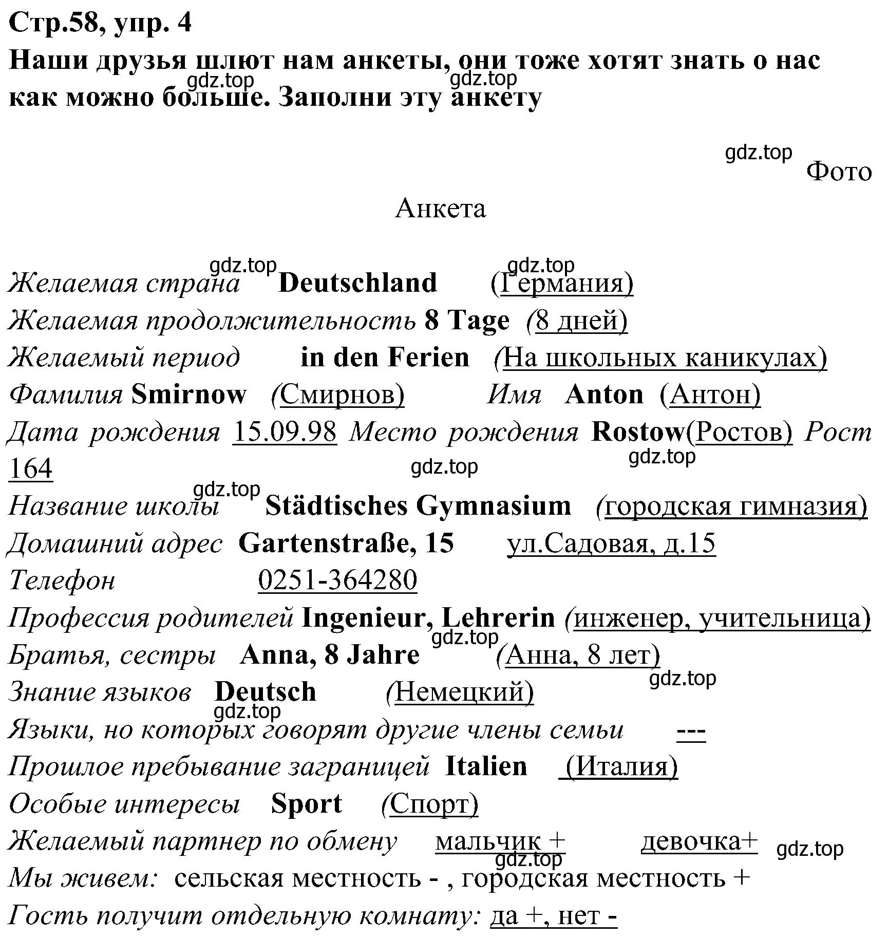 Решение номер 4 (страница 58) гдз по немецкому языку 8 класс Бим, Садомова, рабочая тетрадь