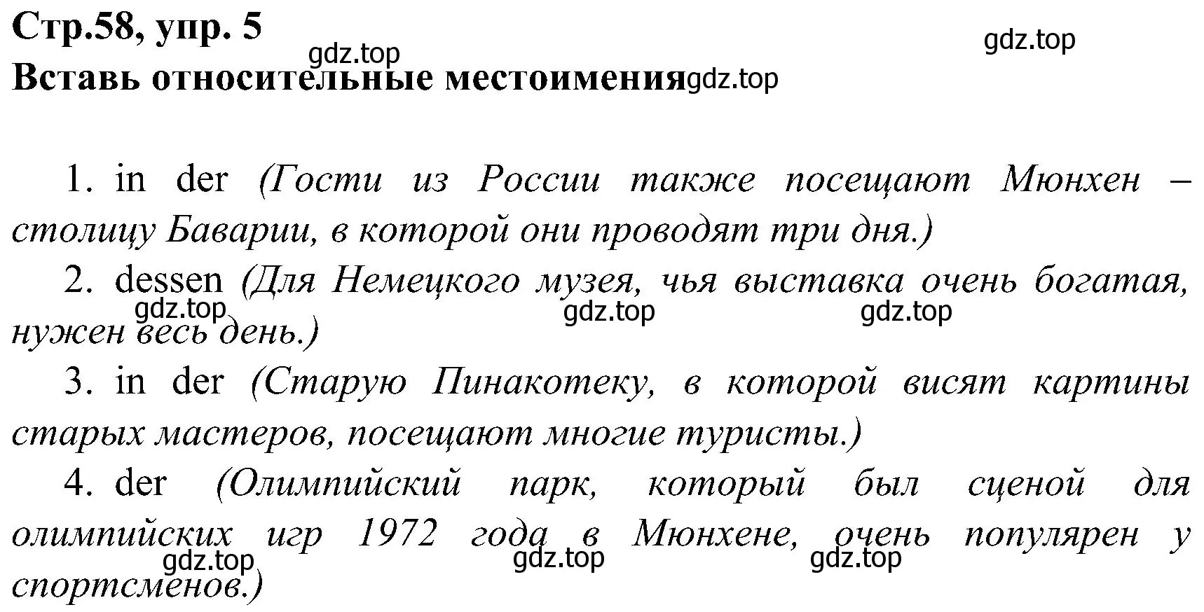 Решение номер 5 (страница 58) гдз по немецкому языку 8 класс Бим, Садомова, рабочая тетрадь