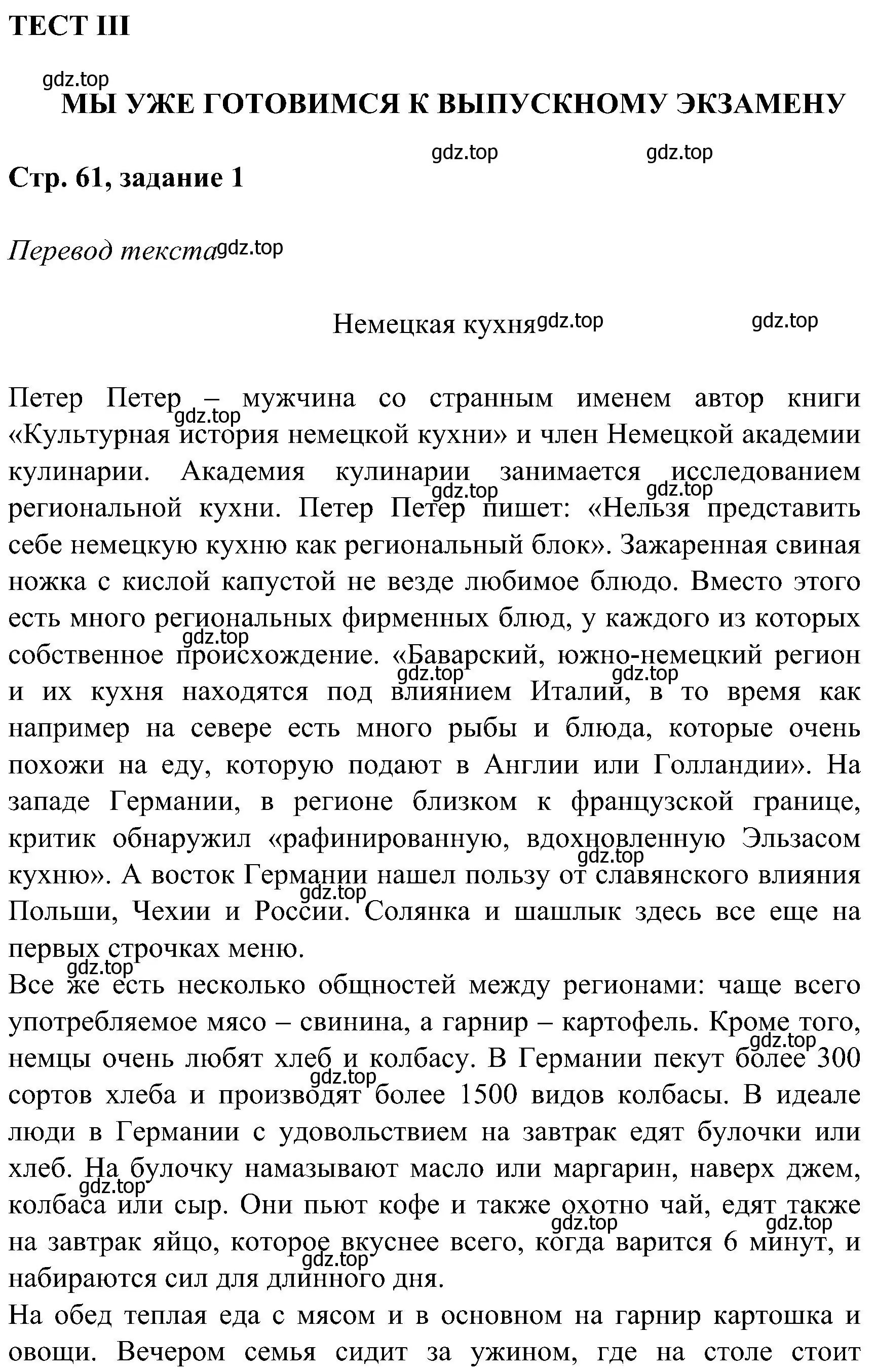 Решение номер 1 (страница 61) гдз по немецкому языку 8 класс Бим, Садомова, рабочая тетрадь