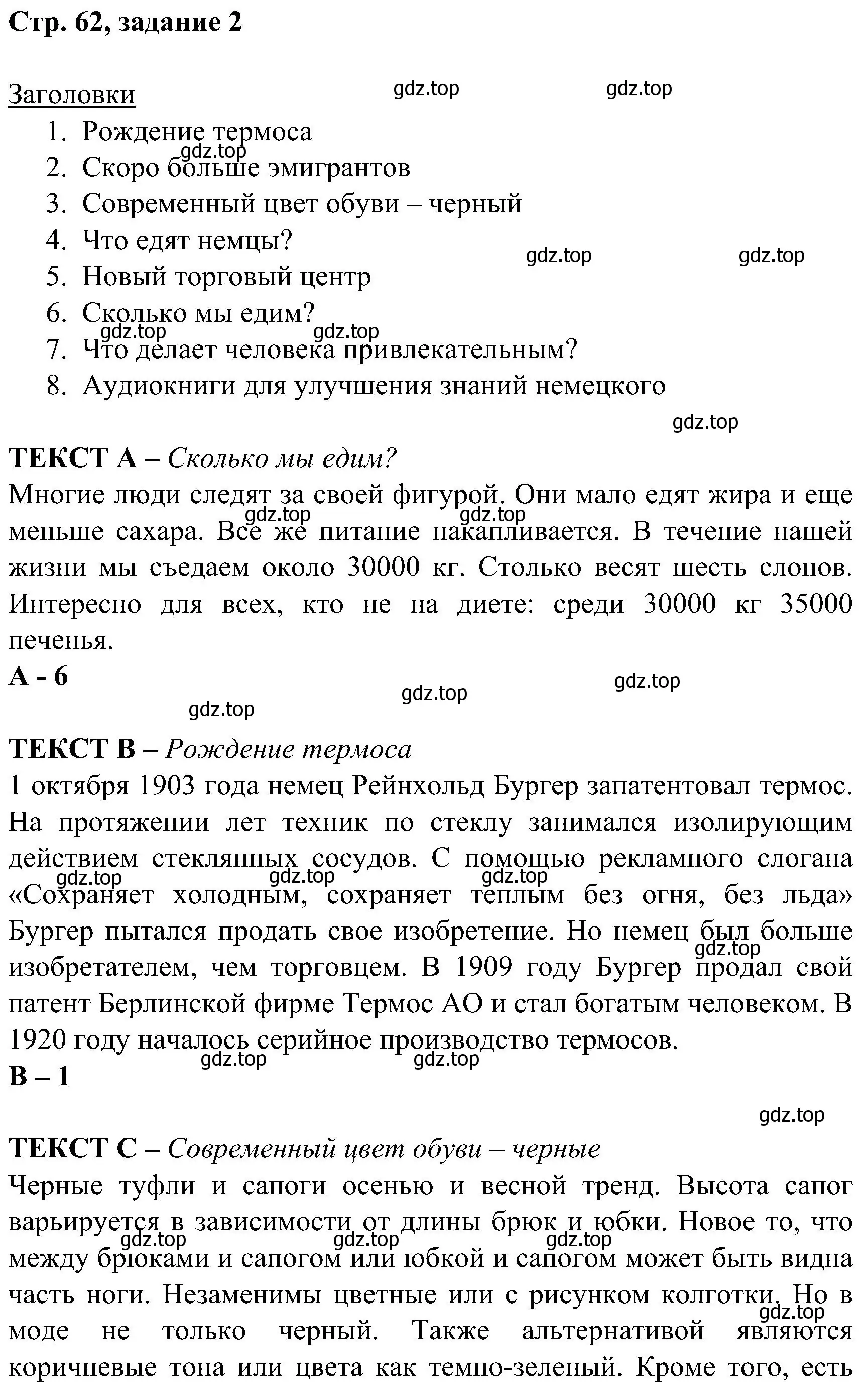 Решение номер 2 (страница 62) гдз по немецкому языку 8 класс Бим, Садомова, рабочая тетрадь