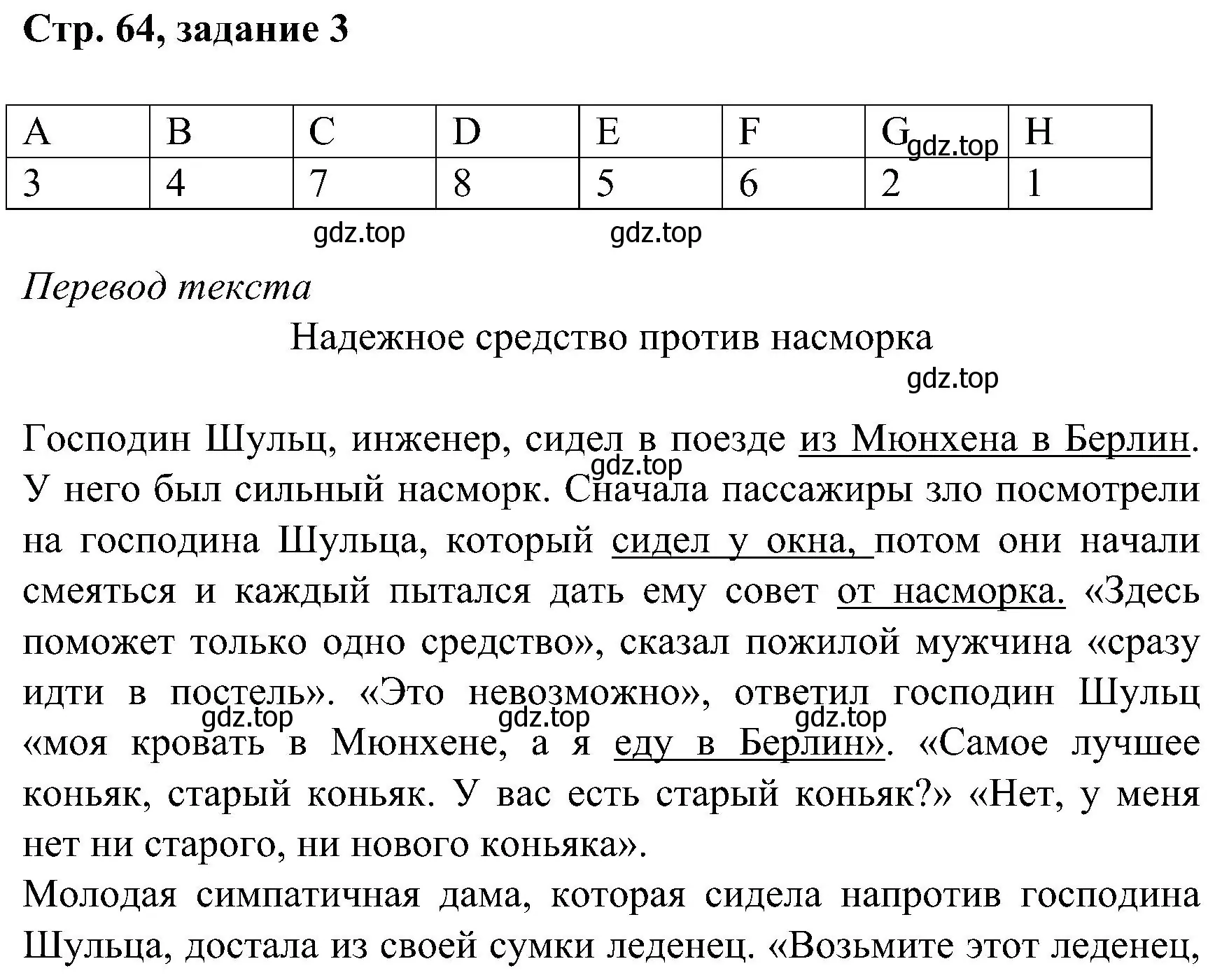 Решение номер 3 (страница 64) гдз по немецкому языку 8 класс Бим, Садомова, рабочая тетрадь