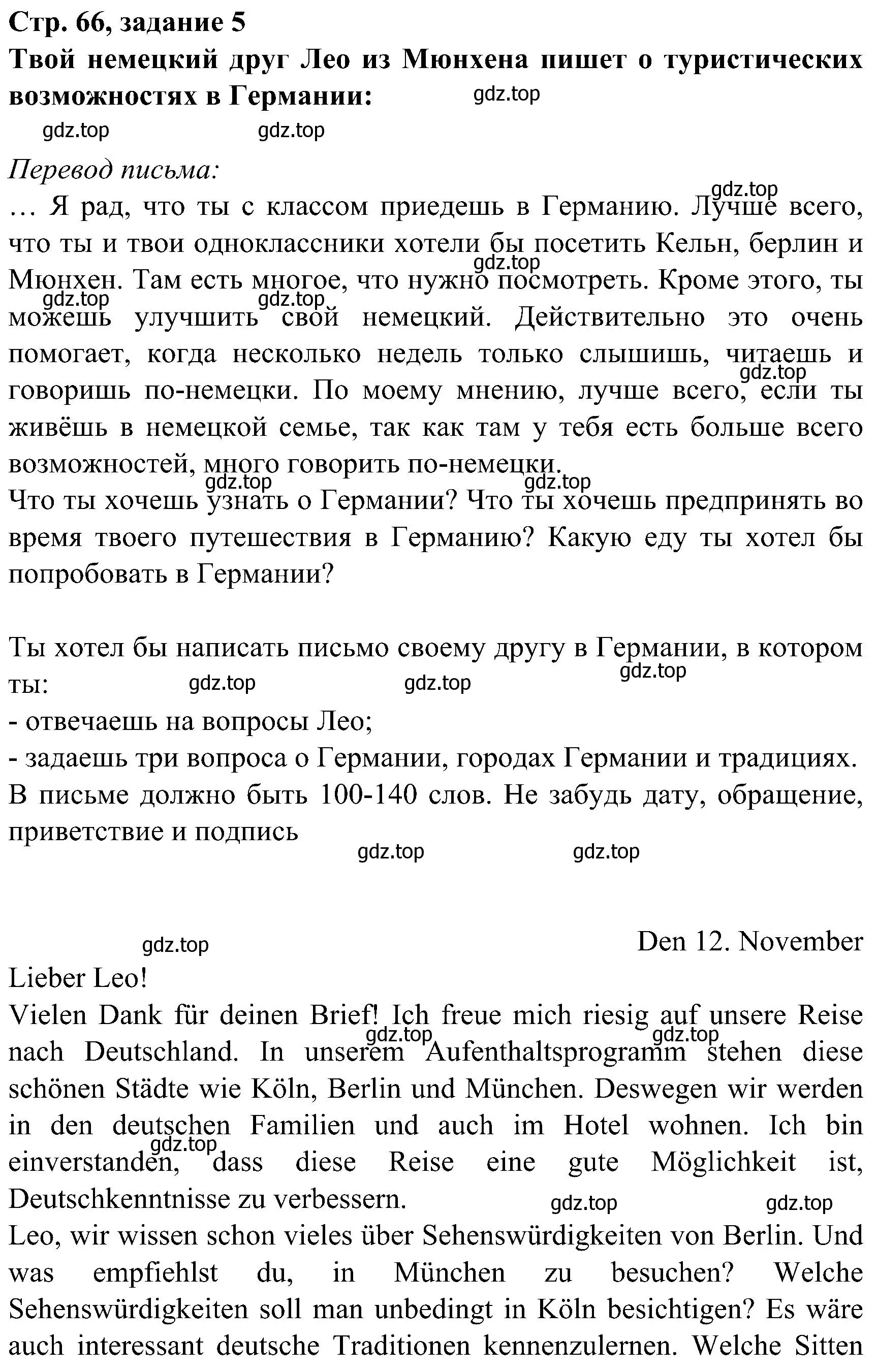 Решение номер 5 (страница 66) гдз по немецкому языку 8 класс Бим, Садомова, рабочая тетрадь