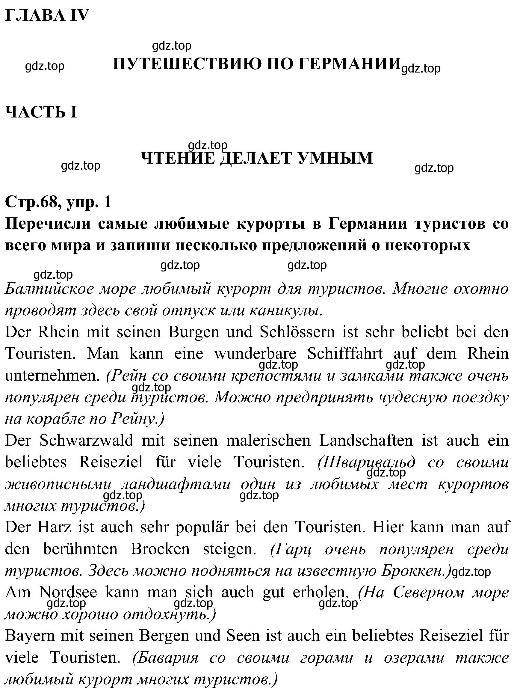 Решение номер 1 (страница 68) гдз по немецкому языку 8 класс Бим, Садомова, рабочая тетрадь