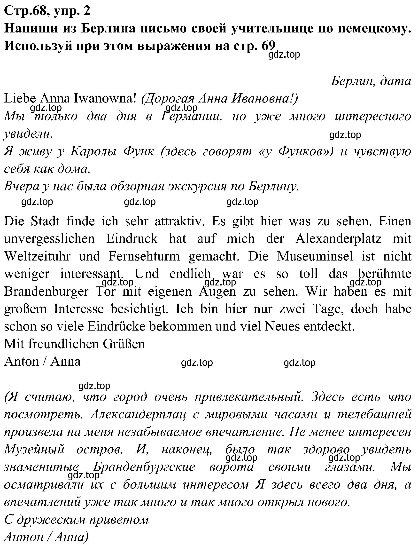 Решение номер 2 (страница 68) гдз по немецкому языку 8 класс Бим, Садомова, рабочая тетрадь