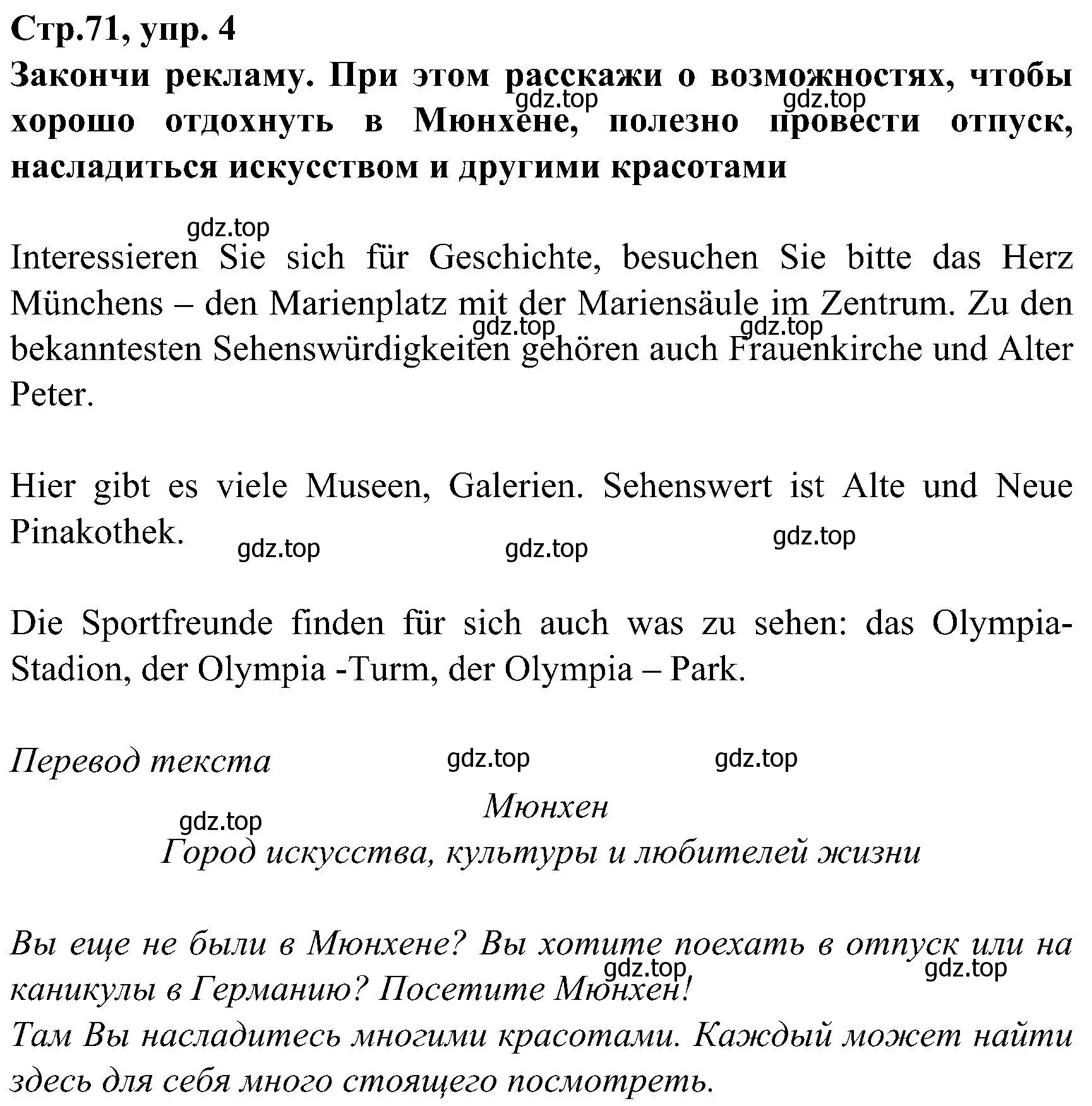 Решение номер 4 (страница 71) гдз по немецкому языку 8 класс Бим, Садомова, рабочая тетрадь