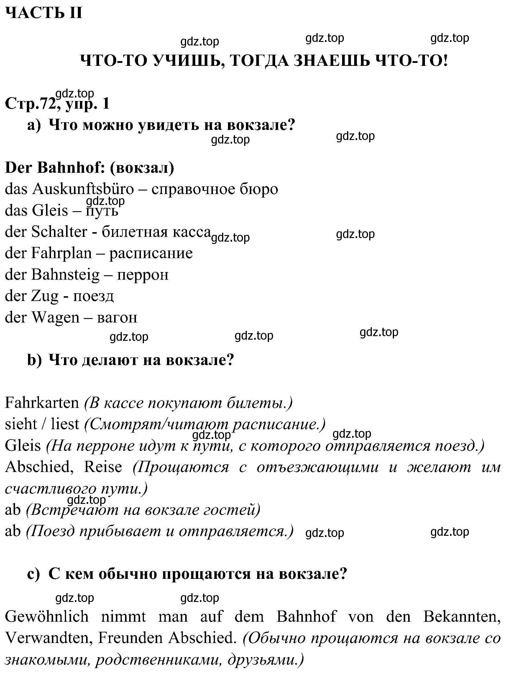 Решение номер 1 (страница 72) гдз по немецкому языку 8 класс Бим, Садомова, рабочая тетрадь