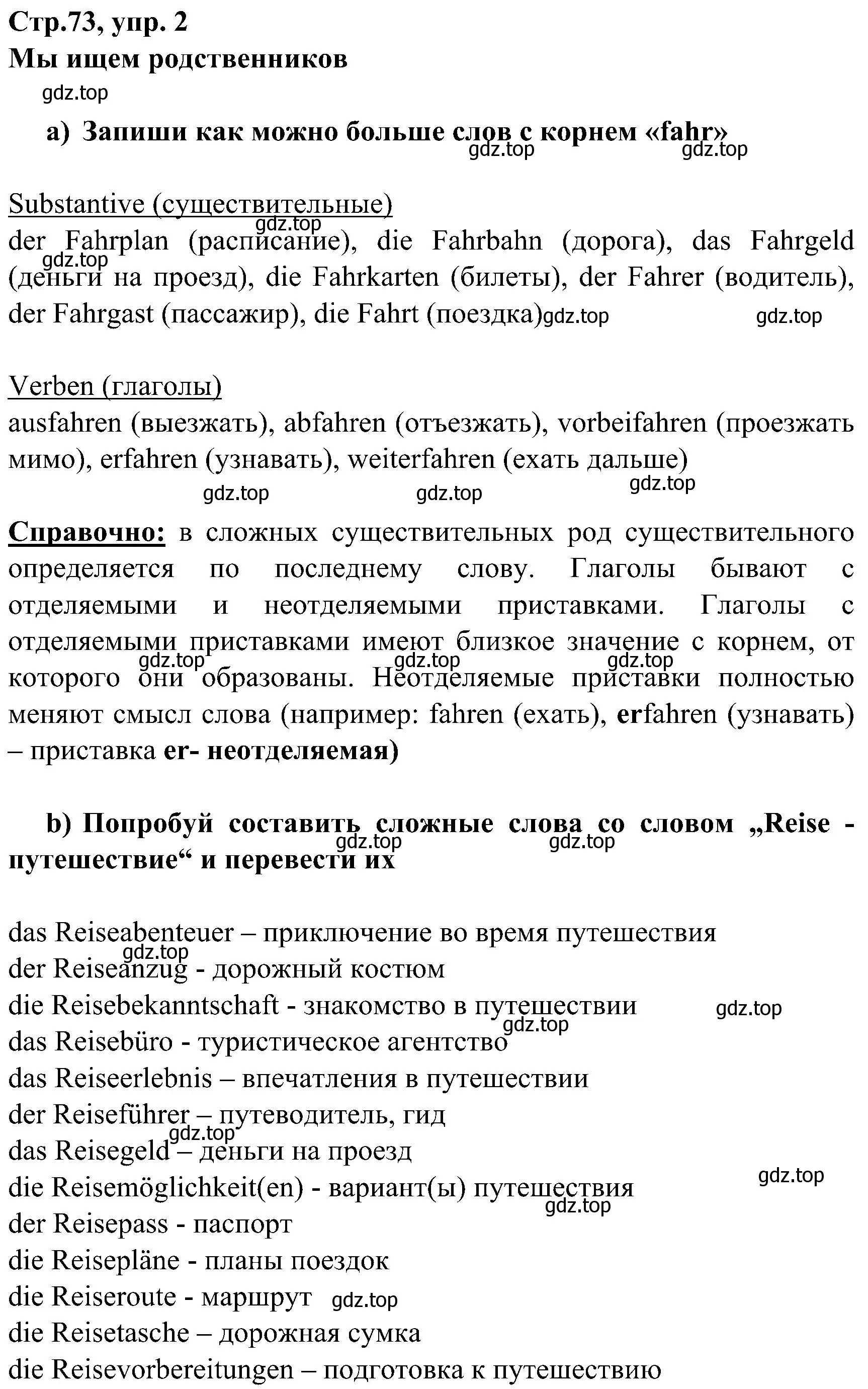 Решение номер 2 (страница 73) гдз по немецкому языку 8 класс Бим, Садомова, рабочая тетрадь