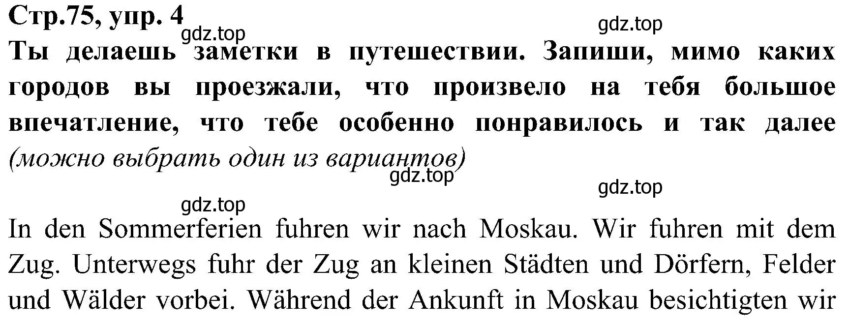 Решение номер 4 (страница 75) гдз по немецкому языку 8 класс Бим, Садомова, рабочая тетрадь