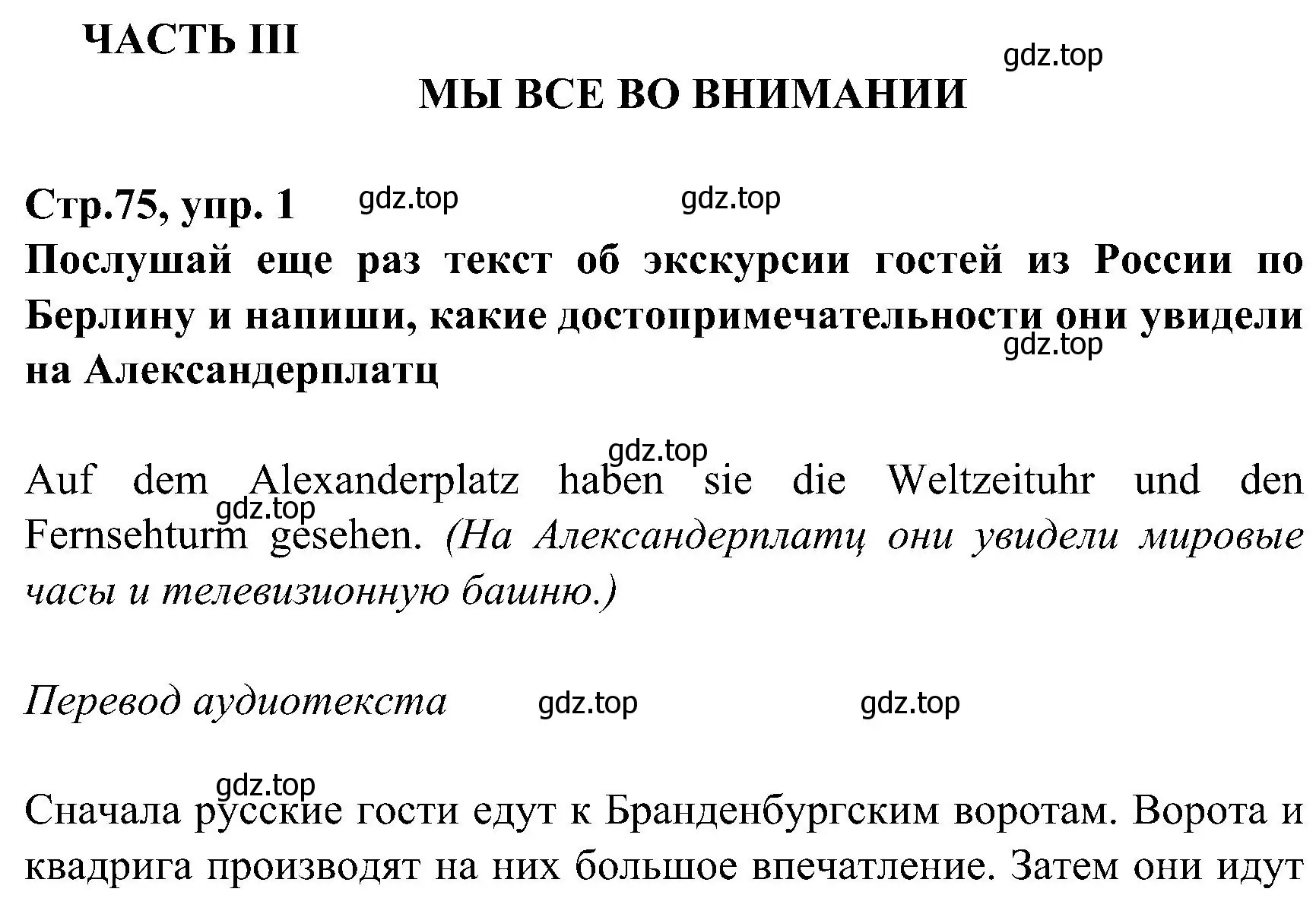 Решение номер 1 (страница 75) гдз по немецкому языку 8 класс Бим, Садомова, рабочая тетрадь