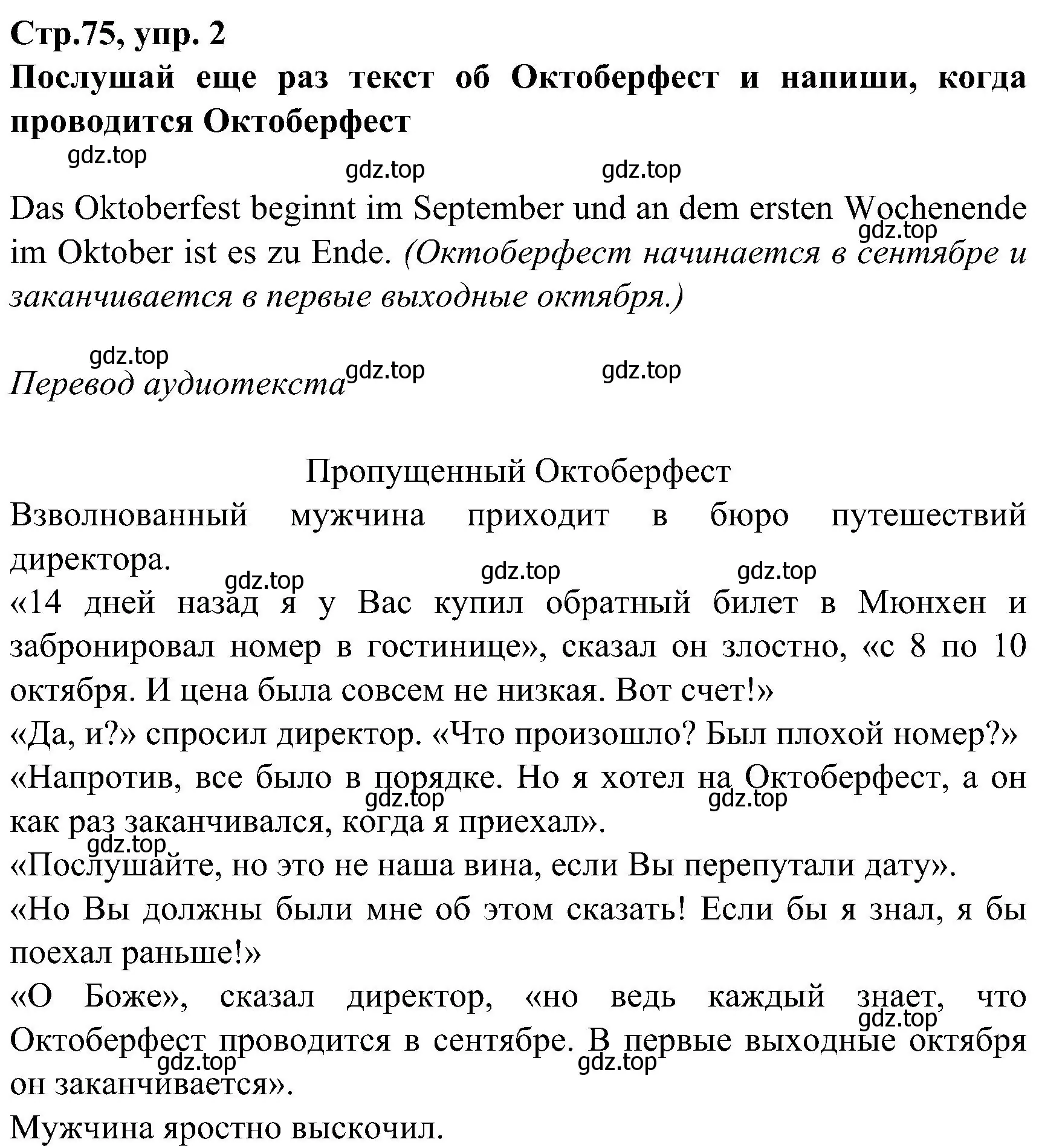 Решение номер 2 (страница 75) гдз по немецкому языку 8 класс Бим, Садомова, рабочая тетрадь