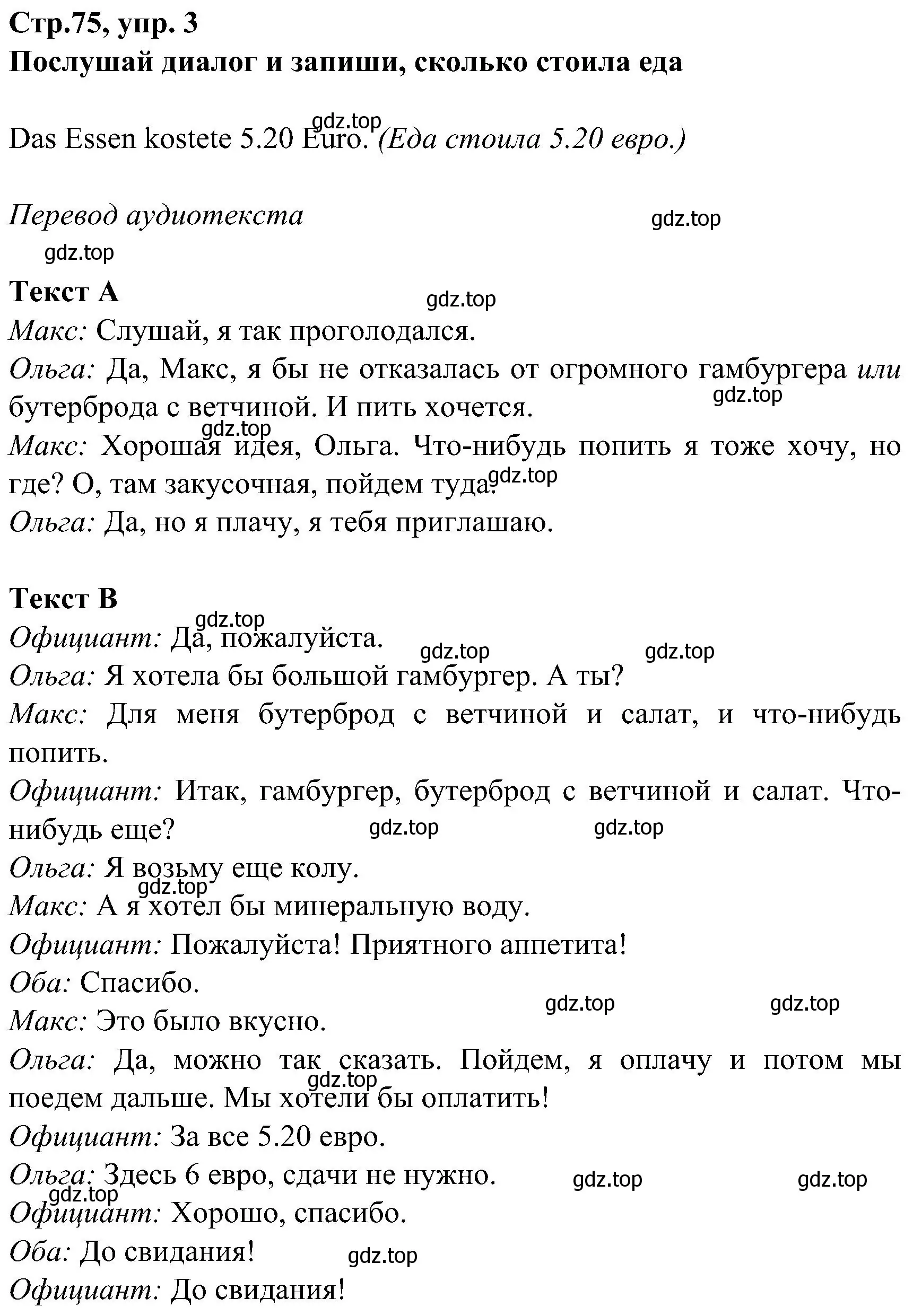 Решение номер 3 (страница 75) гдз по немецкому языку 8 класс Бим, Садомова, рабочая тетрадь