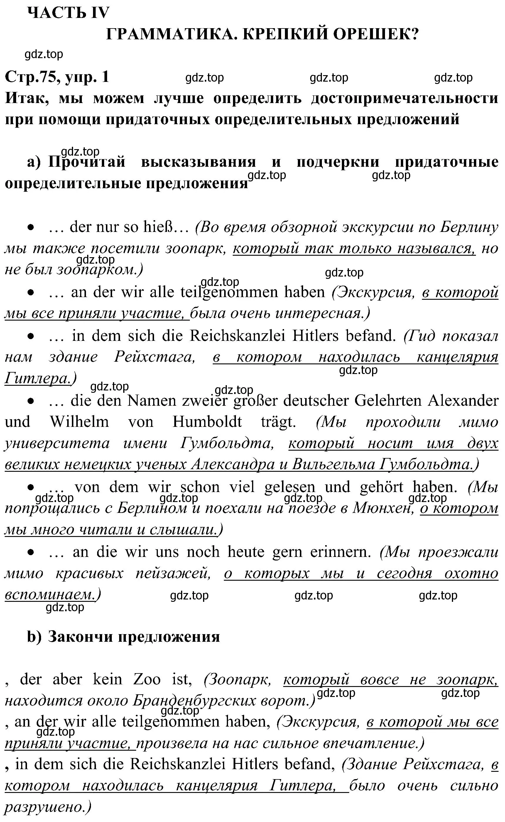 Решение номер 1 (страница 75) гдз по немецкому языку 8 класс Бим, Садомова, рабочая тетрадь