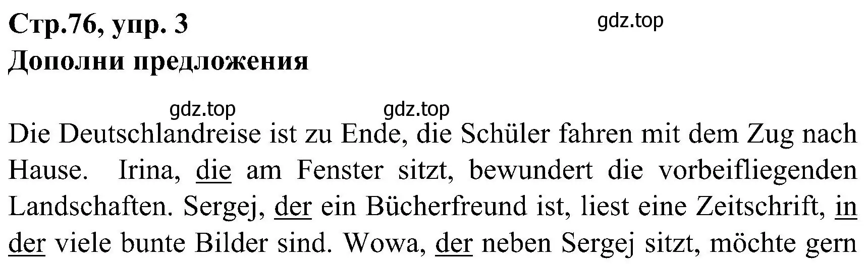 Решение номер 3 (страница 76) гдз по немецкому языку 8 класс Бим, Садомова, рабочая тетрадь