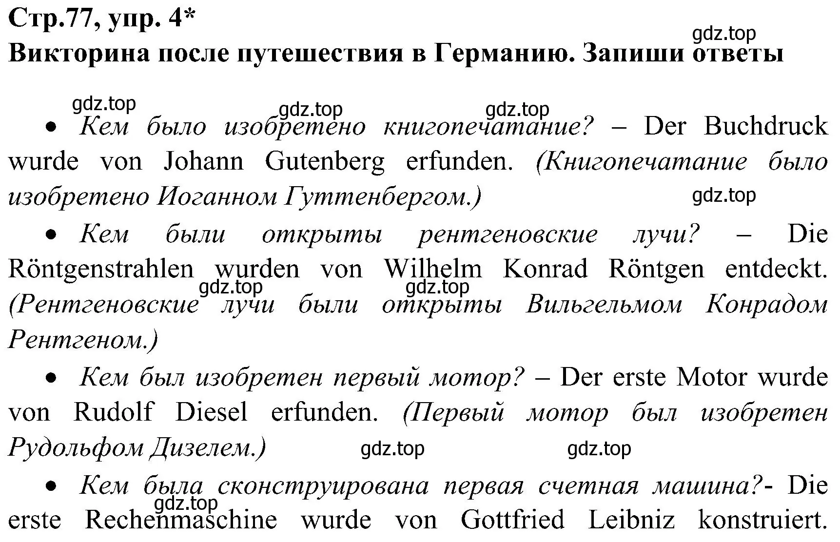 Решение номер 4 (страница 77) гдз по немецкому языку 8 класс Бим, Садомова, рабочая тетрадь