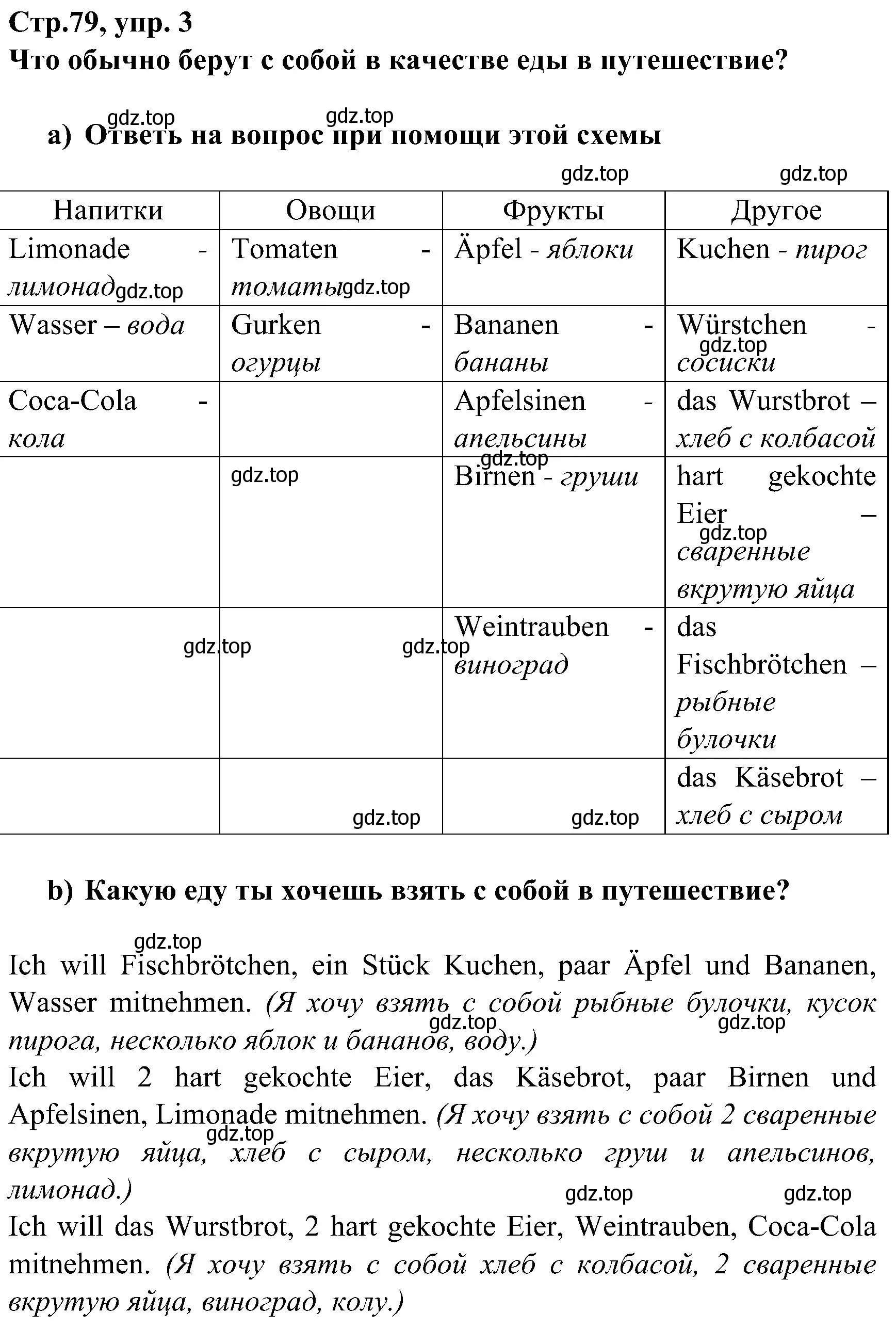 Решение номер 3 (страница 79) гдз по немецкому языку 8 класс Бим, Садомова, рабочая тетрадь