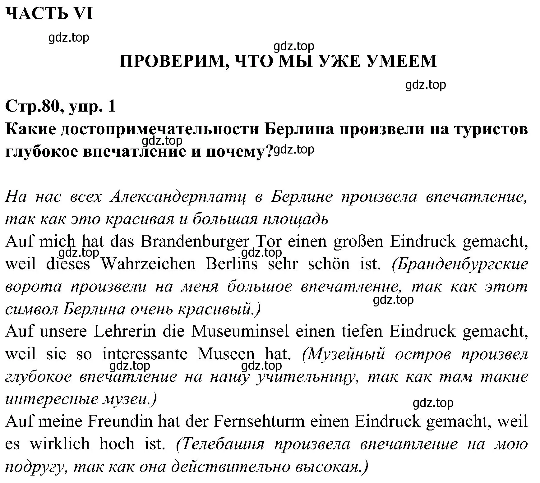 Решение номер 1 (страница 80) гдз по немецкому языку 8 класс Бим, Садомова, рабочая тетрадь