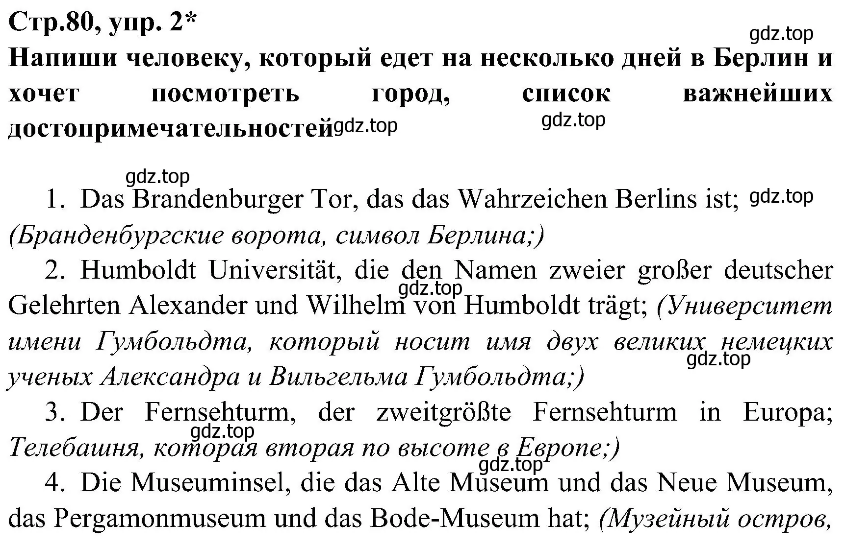 Решение номер 2 (страница 80) гдз по немецкому языку 8 класс Бим, Садомова, рабочая тетрадь