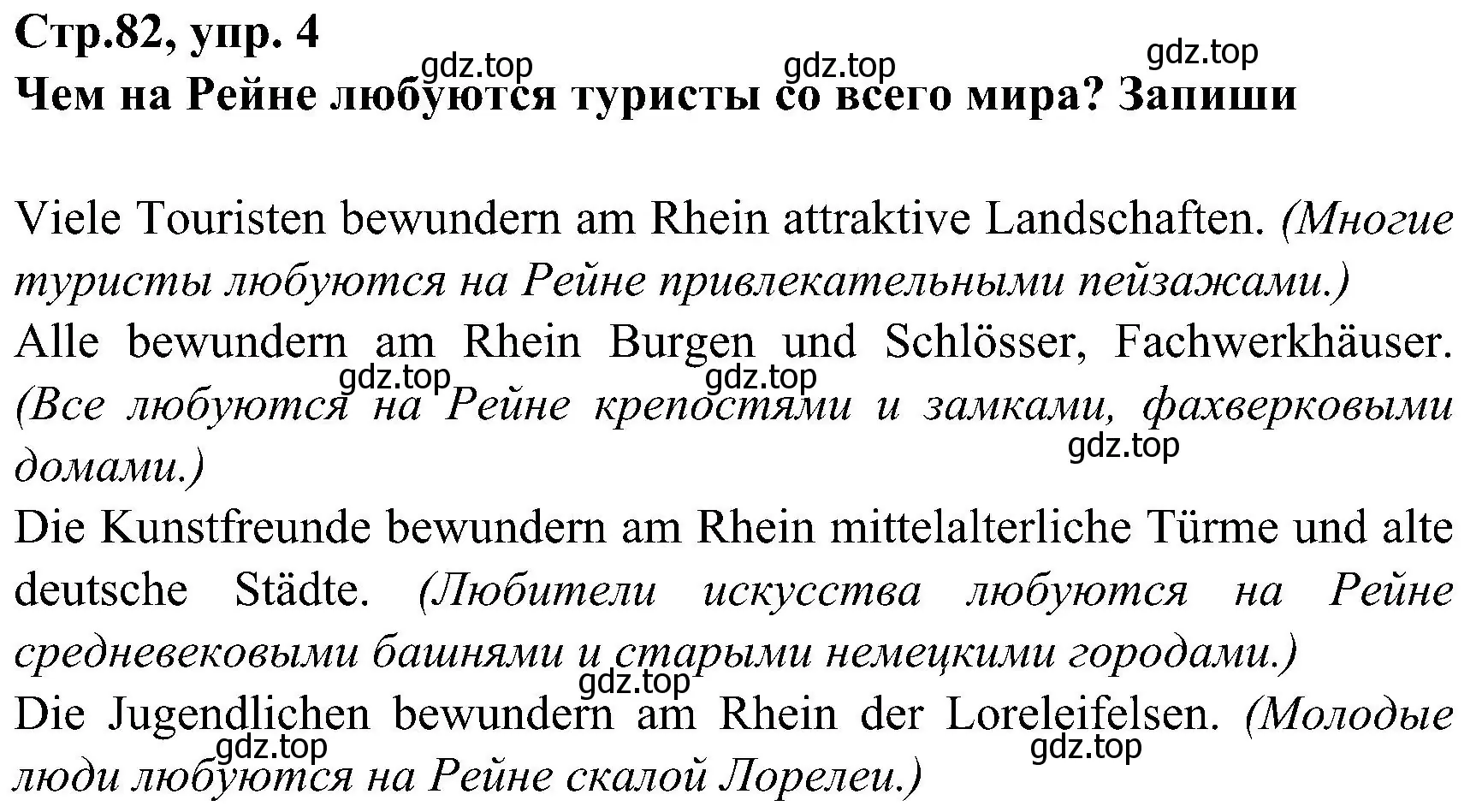 Решение номер 4 (страница 82) гдз по немецкому языку 8 класс Бим, Садомова, рабочая тетрадь