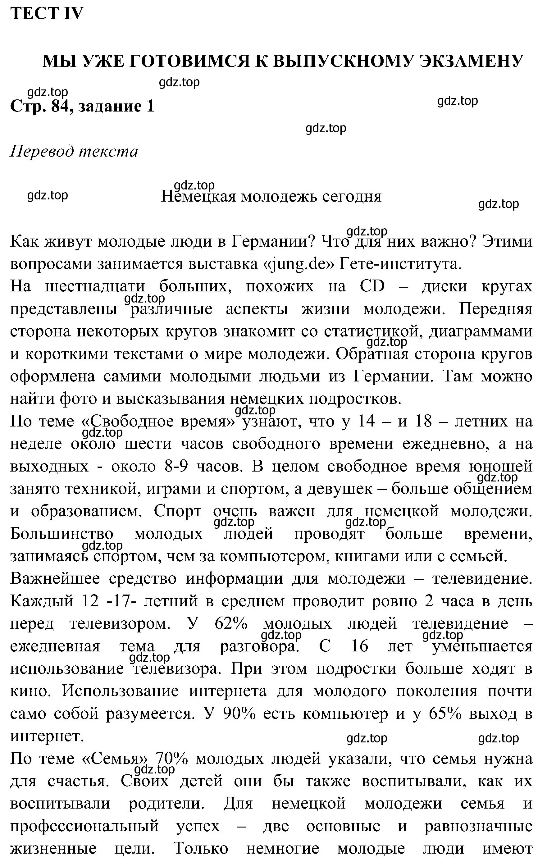 Решение номер 1 (страница 84) гдз по немецкому языку 8 класс Бим, Садомова, рабочая тетрадь