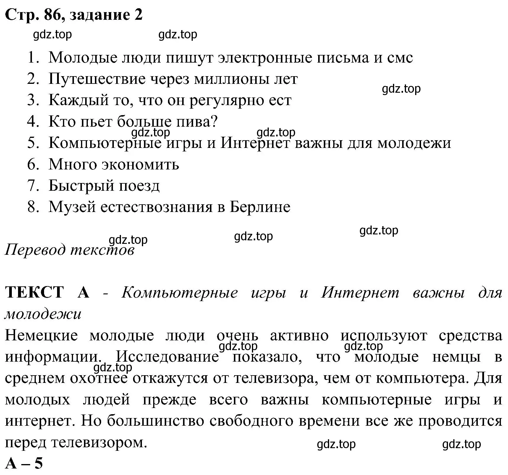 Решение номер 2 (страница 86) гдз по немецкому языку 8 класс Бим, Садомова, рабочая тетрадь