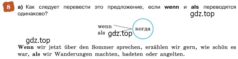 Условие номер 8 (страница 33) гдз по немецкому языку 8 класс Бим, Садомова, учебник