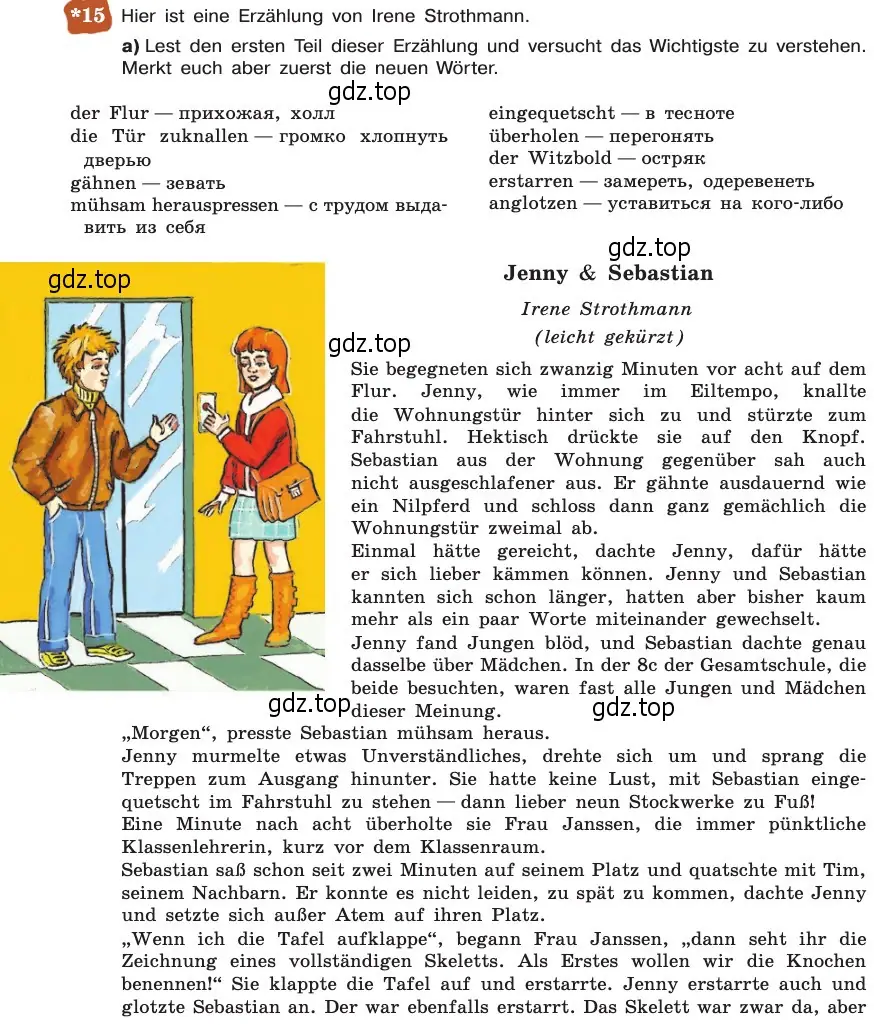 Условие номер 15 (страница 64) гдз по немецкому языку 8 класс Бим, Садомова, учебник