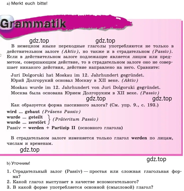 Условие номер 10 (страница 193) гдз по немецкому языку 8 класс Бим, Садомова, учебник