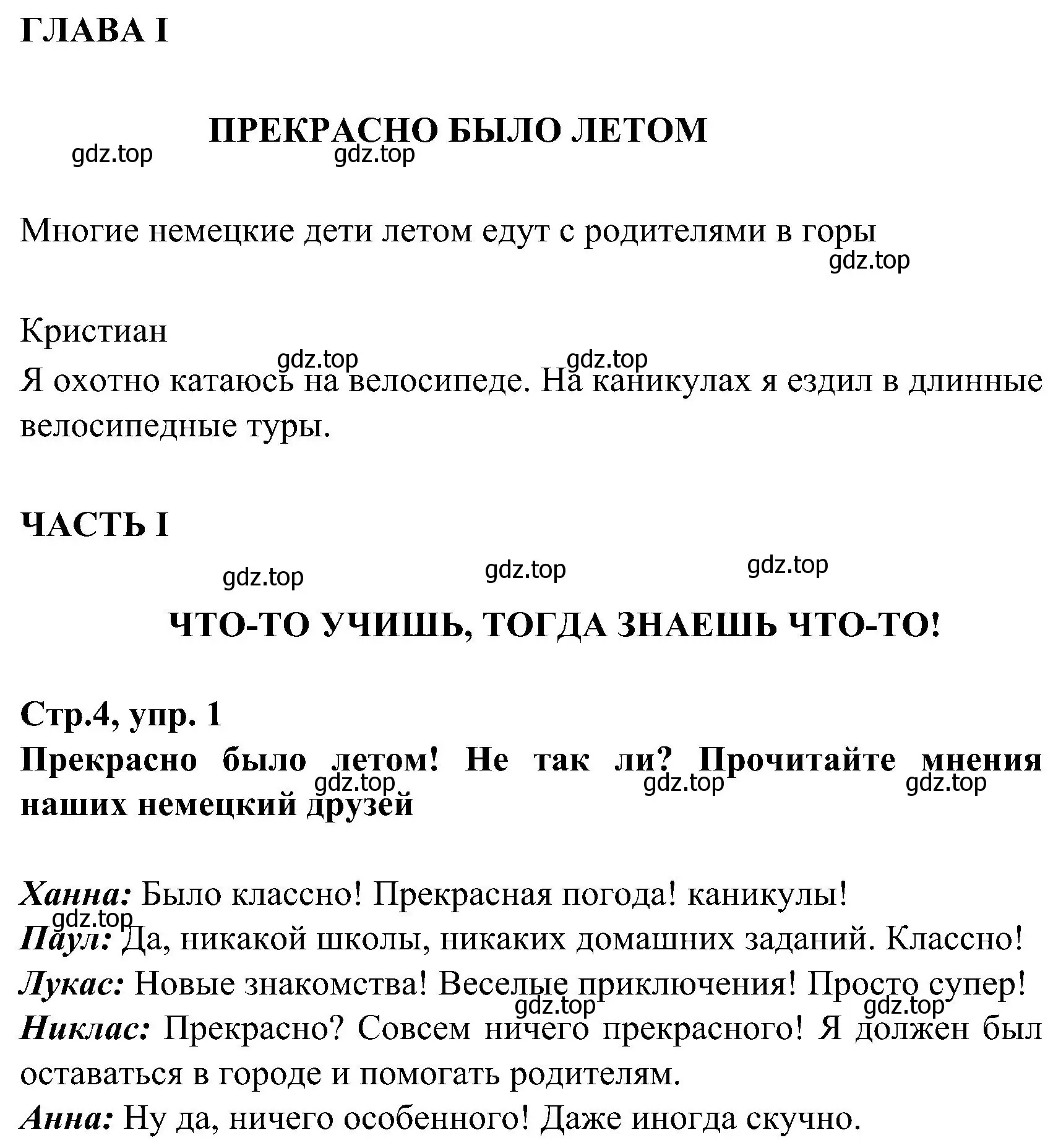 Решение номер 1 (страница 4) гдз по немецкому языку 8 класс Бим, Садомова, учебник